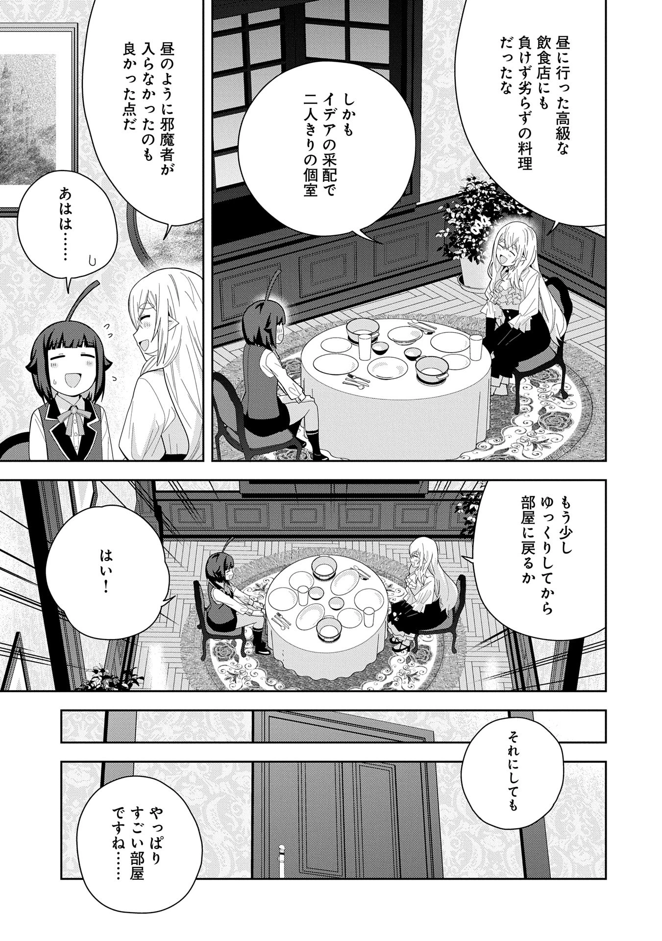 願いを叶えてもらおうと悪魔を召喚したけど、可愛かったので結婚しました　～悪魔の新妻～ 第44話 - 19