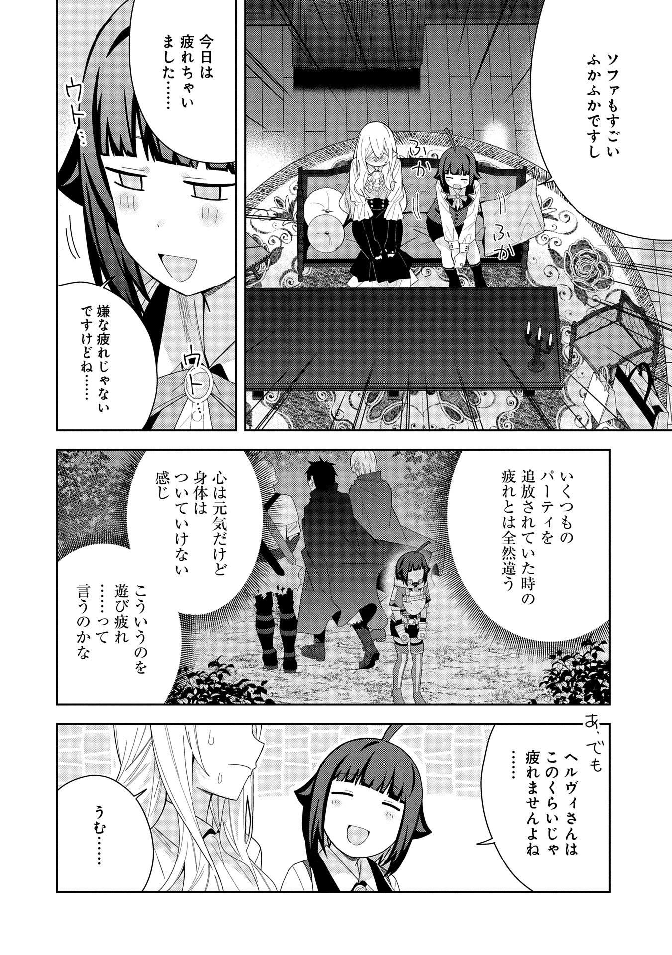 願いを叶えてもらおうと悪魔を召喚したけど、可愛かったので結婚しました　～悪魔の新妻～ 第44話 - 20