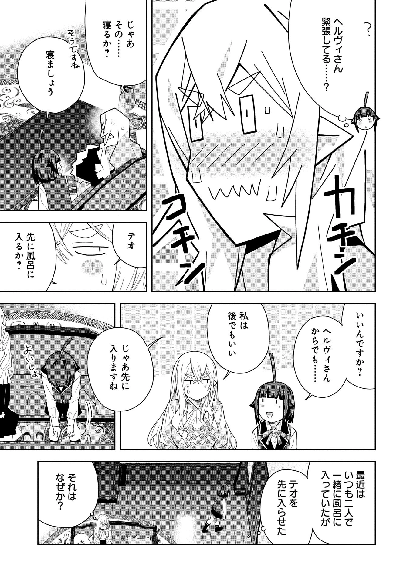 願いを叶えてもらおうと悪魔を召喚したけど、可愛かったので結婚しました　～悪魔の新妻～ 第44話 - 21