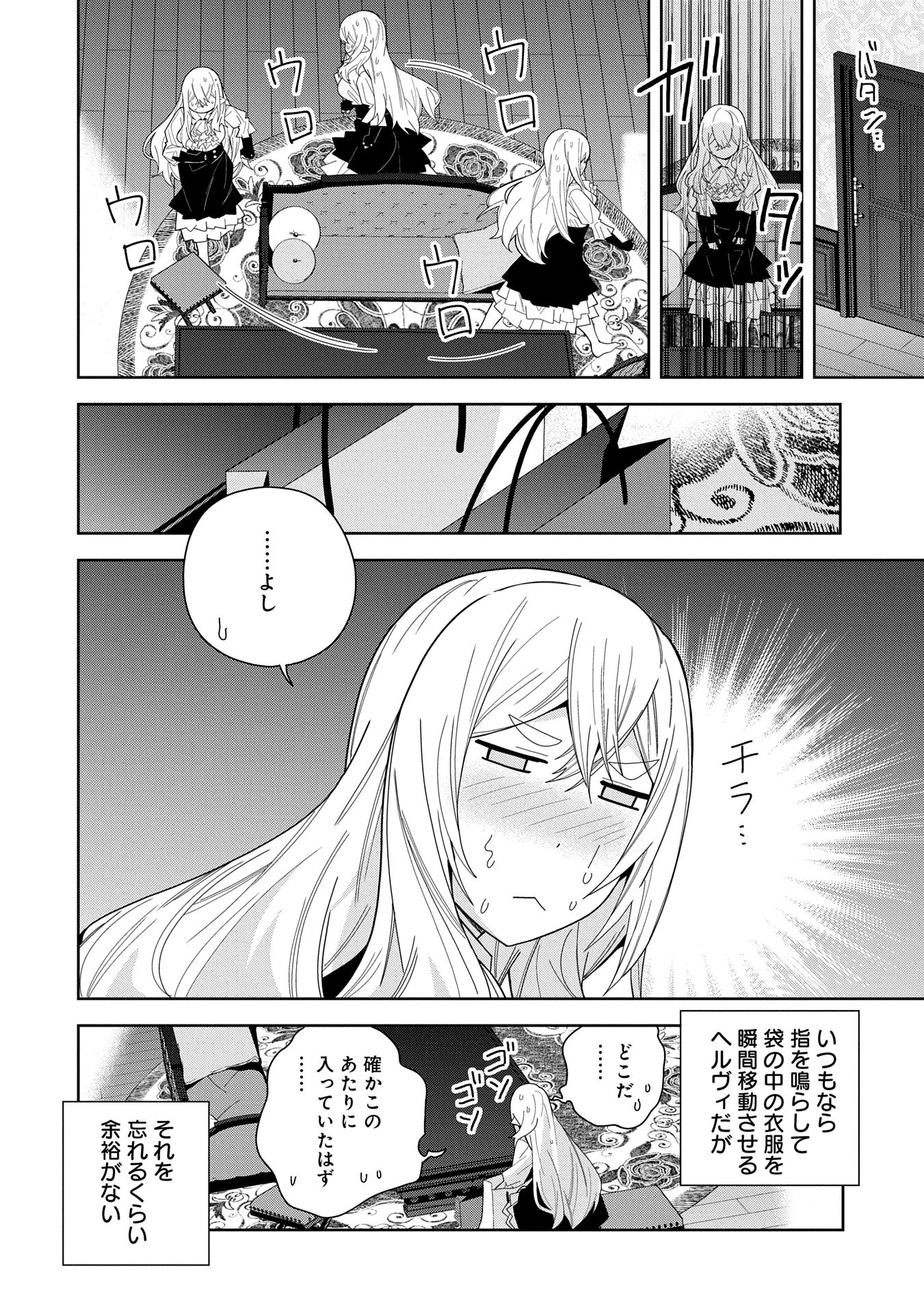 願いを叶えてもらおうと悪魔を召喚したけど、可愛かったので結婚しました　～悪魔の新妻～ 第44話 - 22