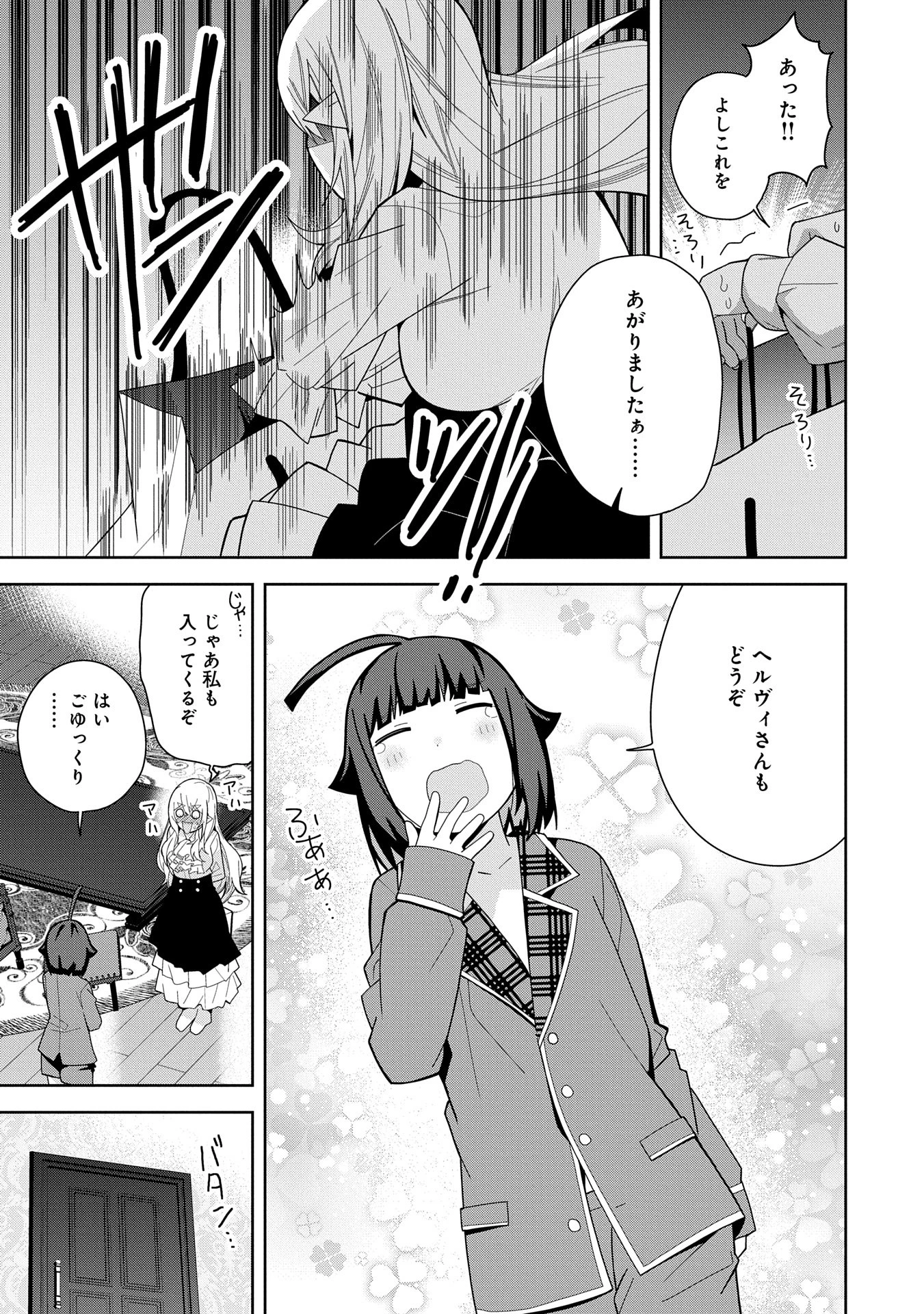 願いを叶えてもらおうと悪魔を召喚したけど、可愛かったので結婚しました　～悪魔の新妻～ 第44話 - 23