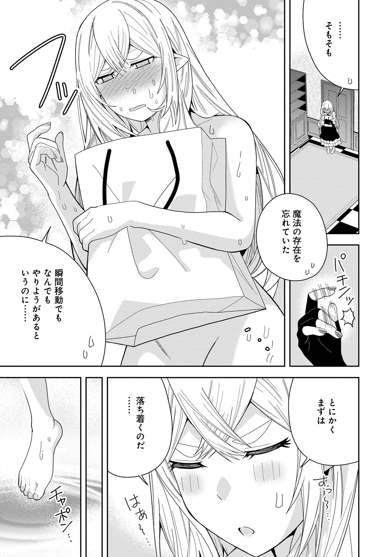 願いを叶えてもらおうと悪魔を召喚したけど、可愛かったので結婚しました　～悪魔の新妻～ 第44話 - 25