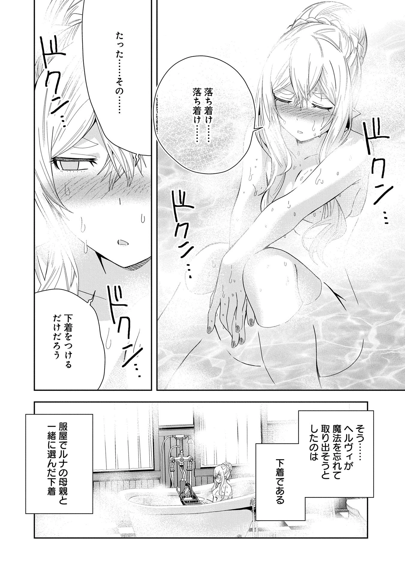 願いを叶えてもらおうと悪魔を召喚したけど、可愛かったので結婚しました　～悪魔の新妻～ 第44話 - 26