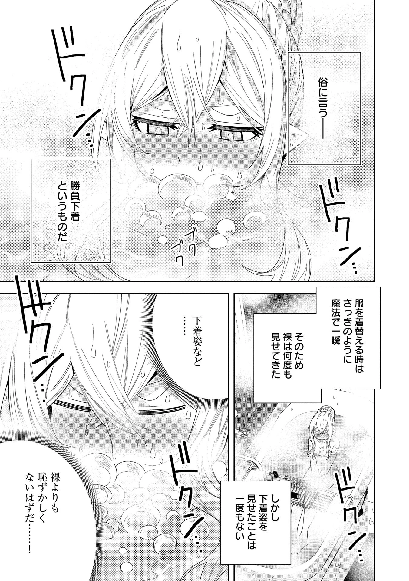 願いを叶えてもらおうと悪魔を召喚したけど、可愛かったので結婚しました　～悪魔の新妻～ 第44話 - 27
