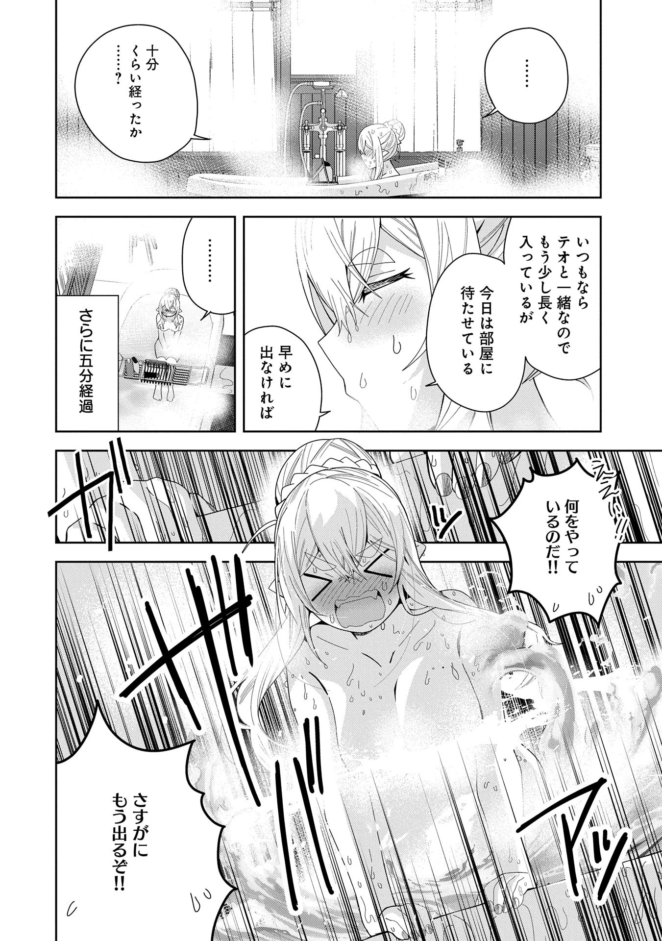 願いを叶えてもらおうと悪魔を召喚したけど、可愛かったので結婚しました　～悪魔の新妻～ 第44話 - 28