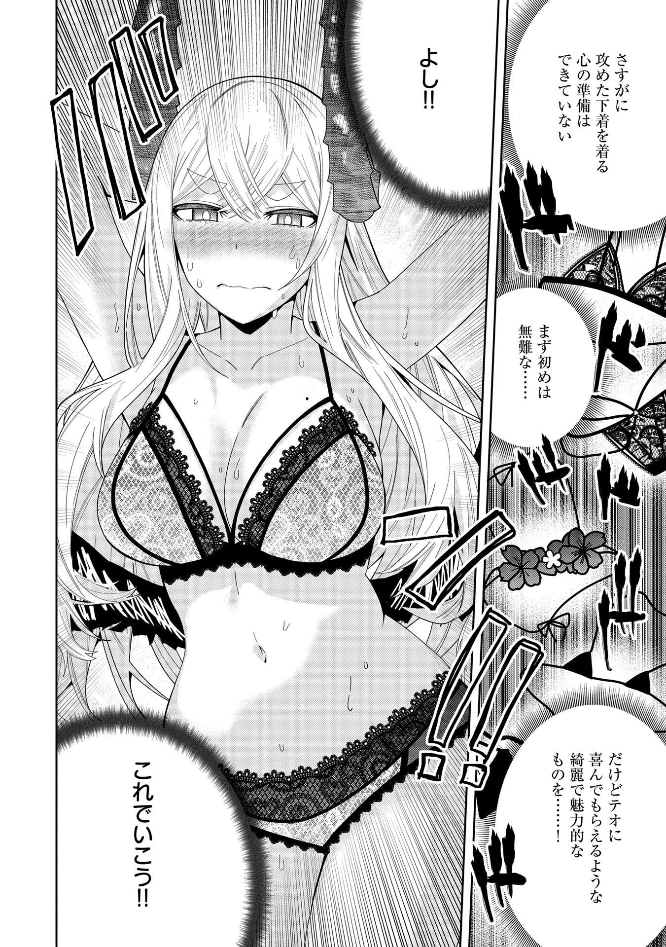 願いを叶えてもらおうと悪魔を召喚したけど、可愛かったので結婚しました　～悪魔の新妻～ 第44話 - 30