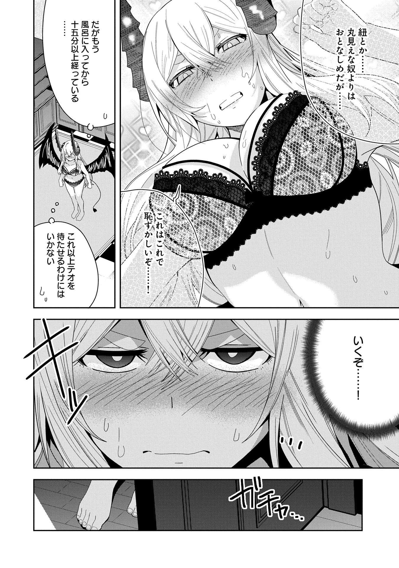 願いを叶えてもらおうと悪魔を召喚したけど、可愛かったので結婚しました　～悪魔の新妻～ 第44話 - 32