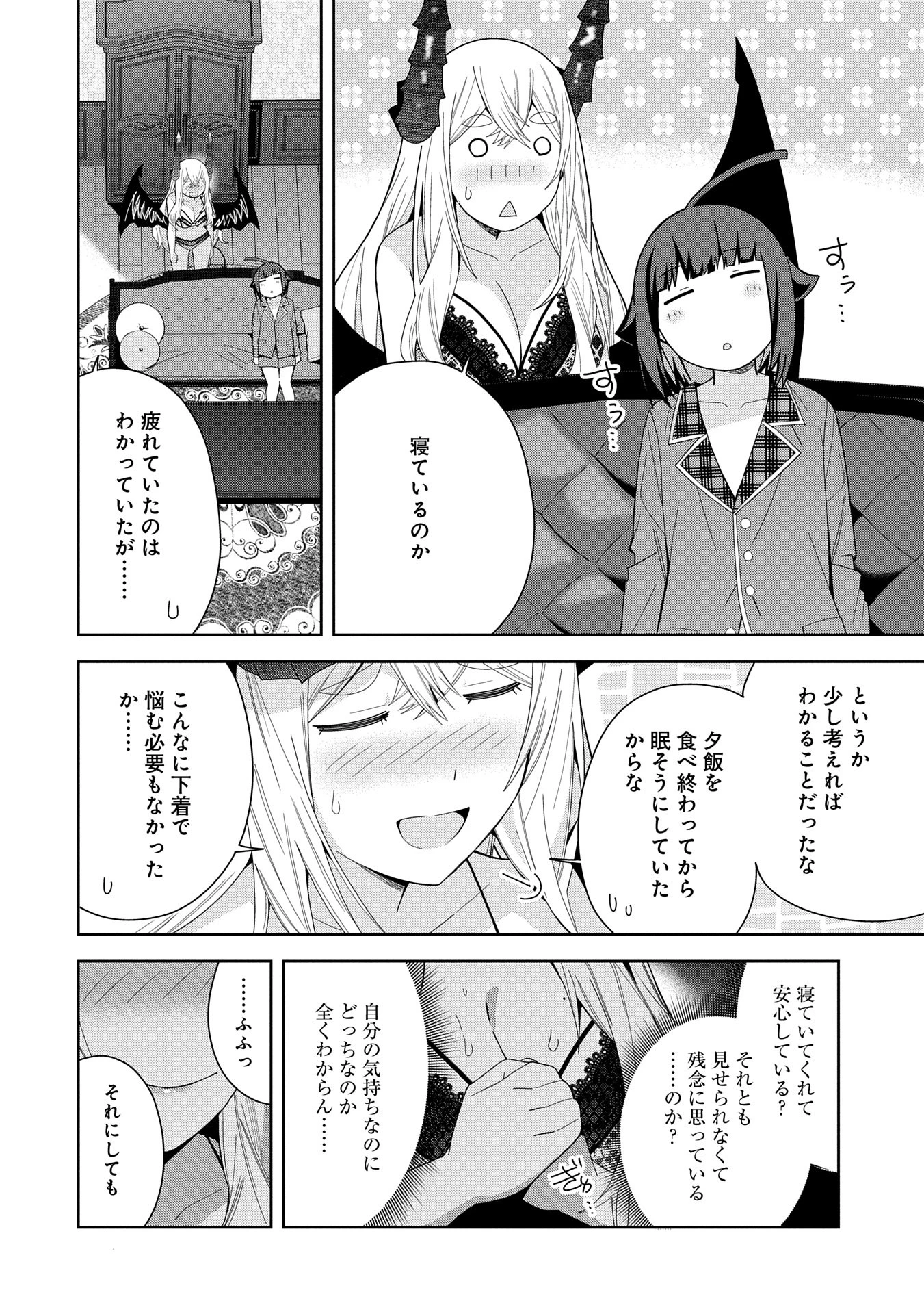 願いを叶えてもらおうと悪魔を召喚したけど、可愛かったので結婚しました　～悪魔の新妻～ 第44話 - 34