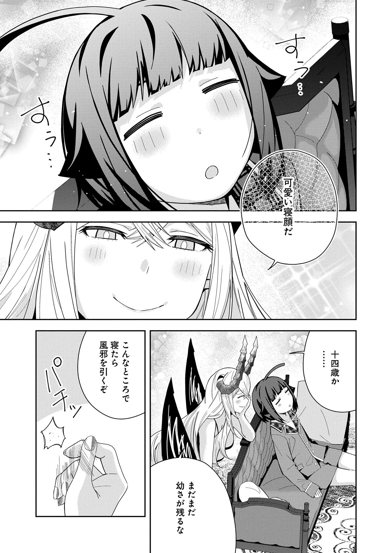 願いを叶えてもらおうと悪魔を召喚したけど、可愛かったので結婚しました　～悪魔の新妻～ 第44話 - 35