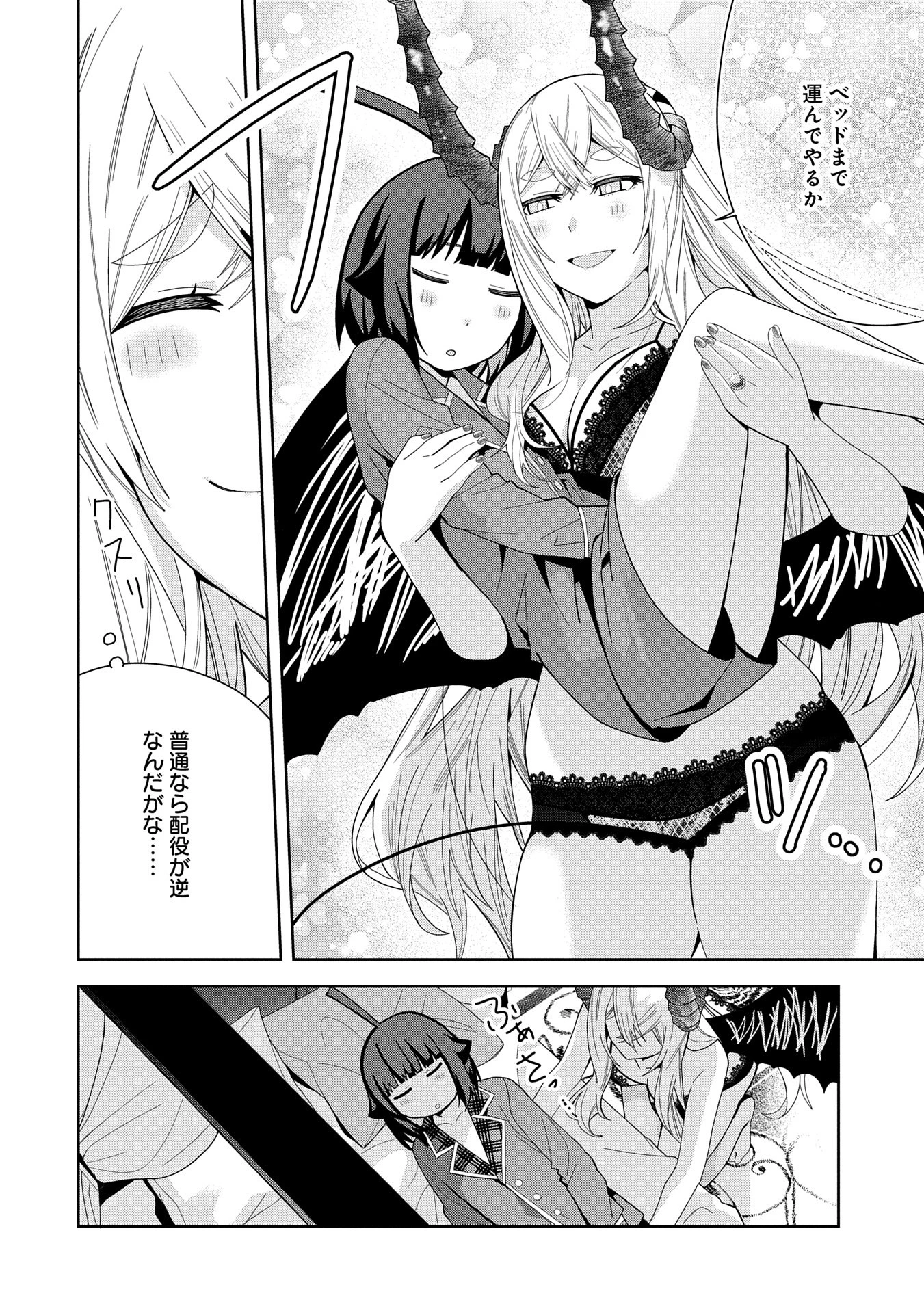 願いを叶えてもらおうと悪魔を召喚したけど、可愛かったので結婚しました　～悪魔の新妻～ 第44話 - 36