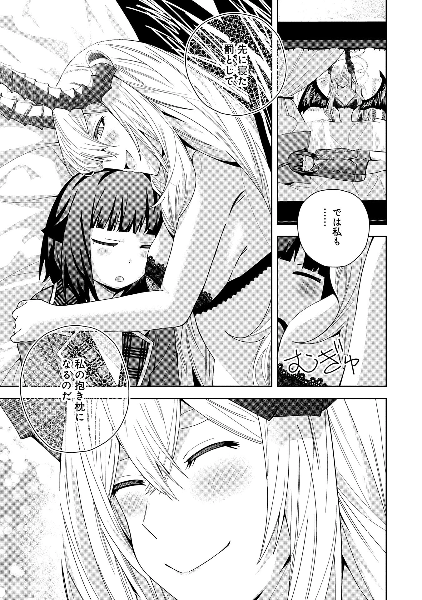 願いを叶えてもらおうと悪魔を召喚したけど、可愛かったので結婚しました　～悪魔の新妻～ 第44話 - 37