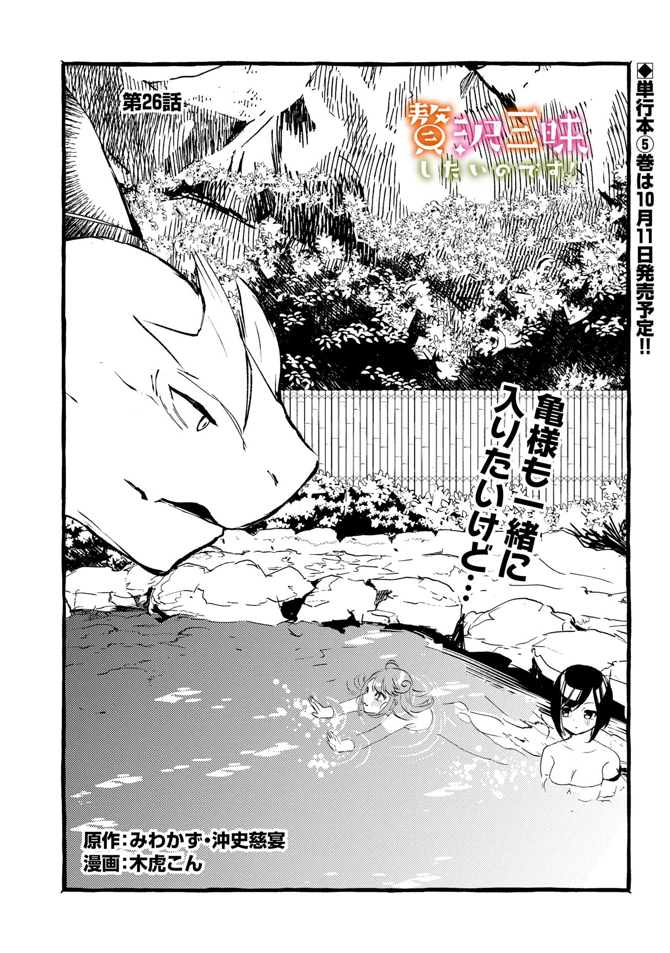 贅沢三昧したいのです！ 転生したのに貧乏なんて許せないので、魔法で領地改革 第26話 - 1