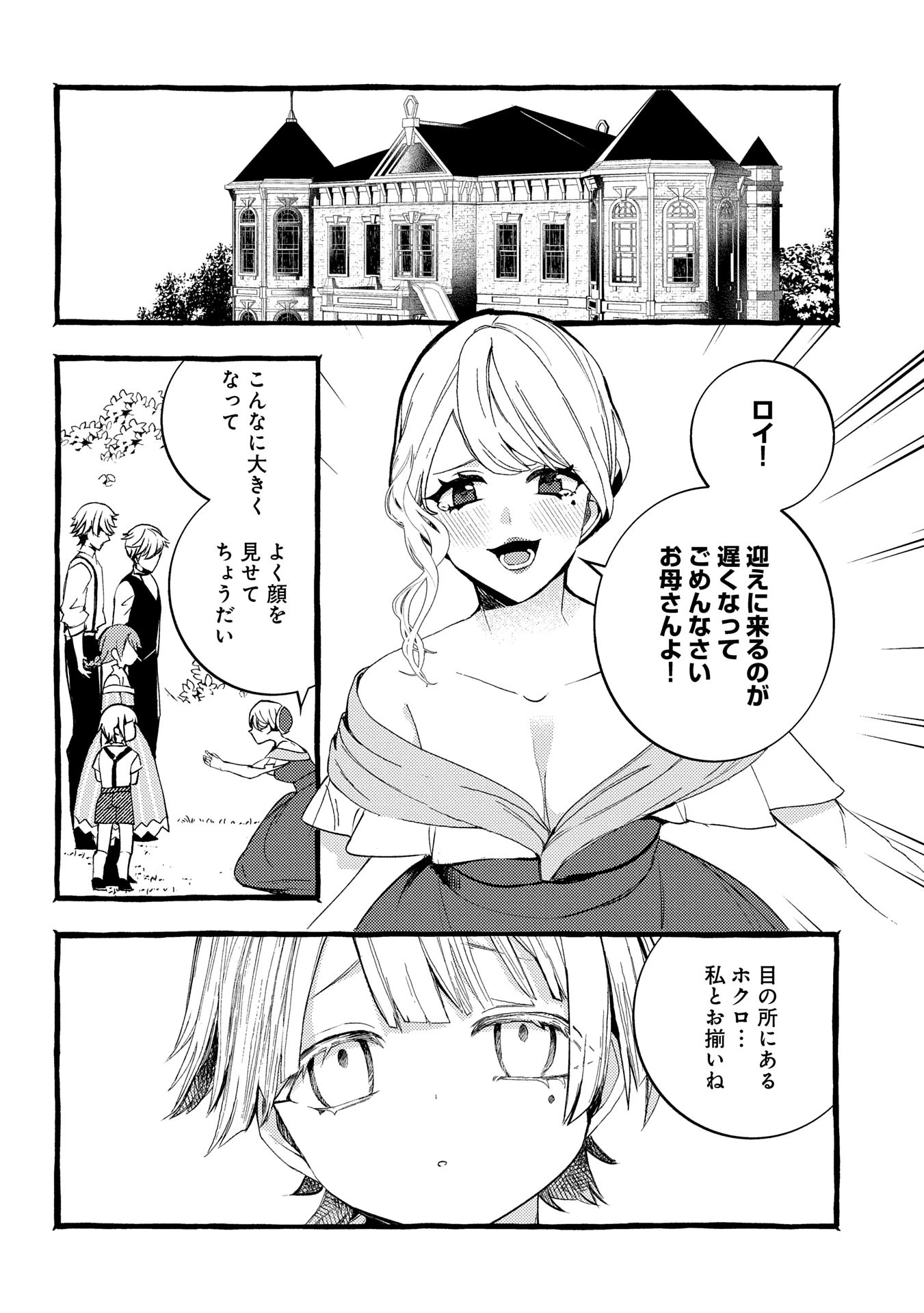 贅沢三昧したいのです！ 転生したのに貧乏なんて許せないので、魔法で領地改革 第26話 - 2