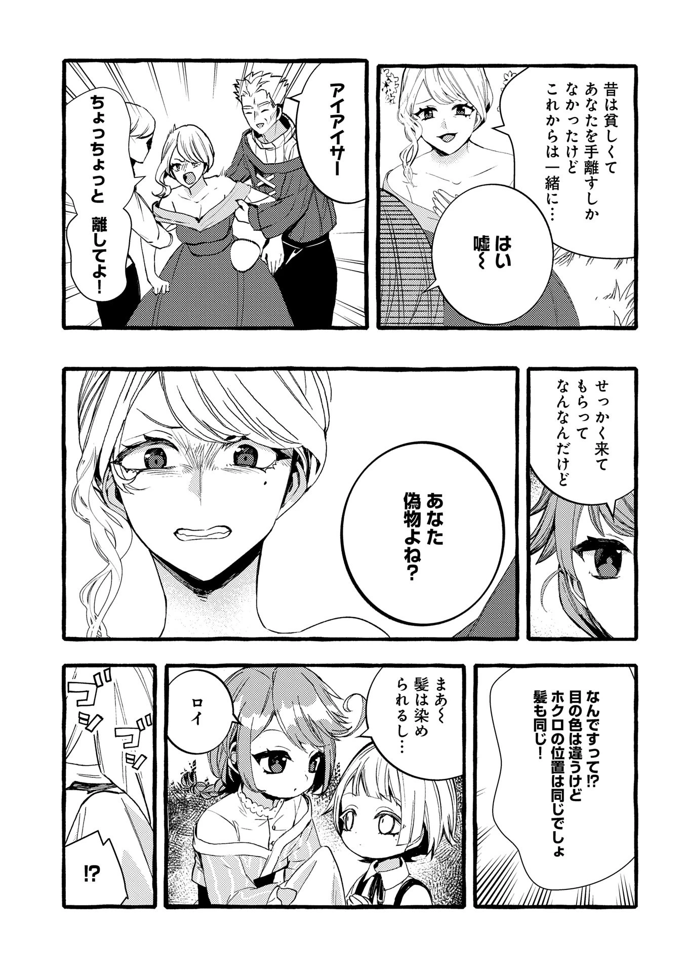 贅沢三昧したいのです！ 転生したのに貧乏なんて許せないので、魔法で領地改革 第26話 - 3