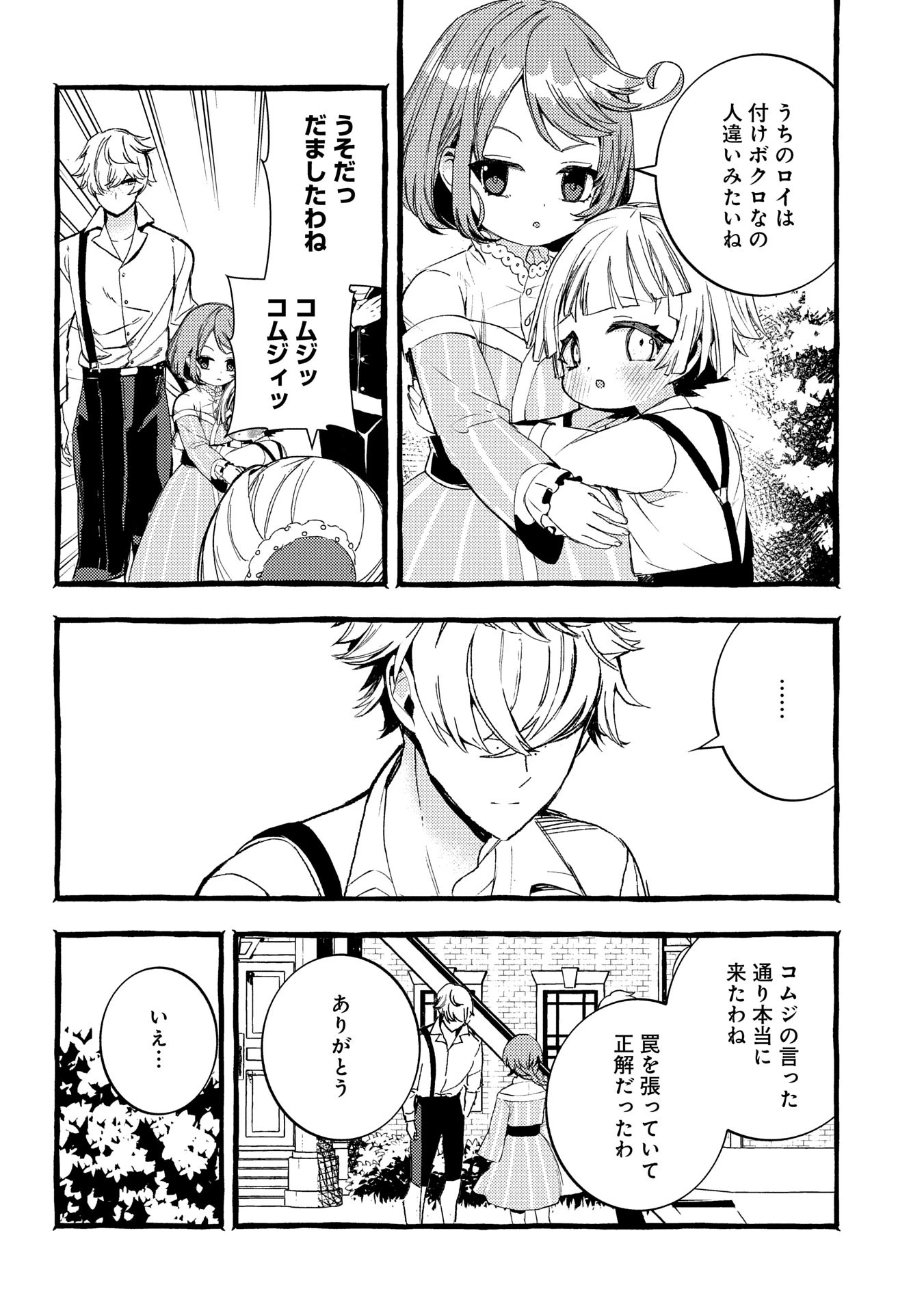 贅沢三昧したいのです！ 転生したのに貧乏なんて許せないので、魔法で領地改革 第26話 - 4