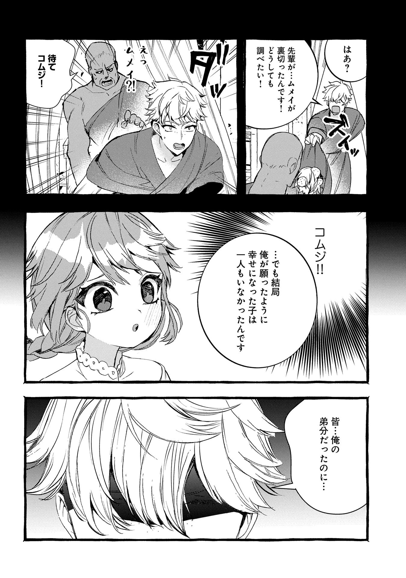 贅沢三昧したいのです！ 転生したのに貧乏なんて許せないので、魔法で領地改革 第26話 - 10