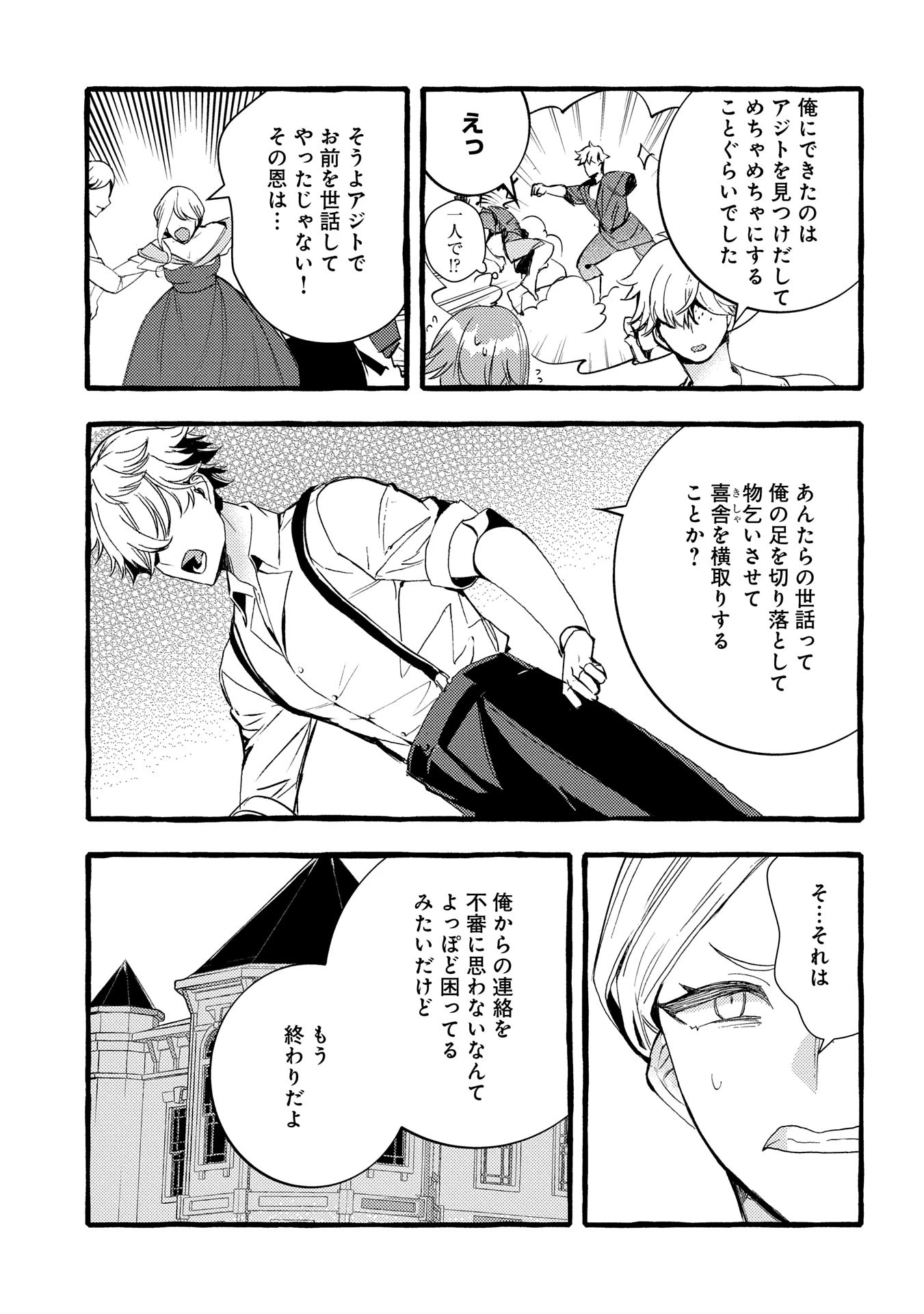 贅沢三昧したいのです！ 転生したのに貧乏なんて許せないので、魔法で領地改革 第26話 - 11