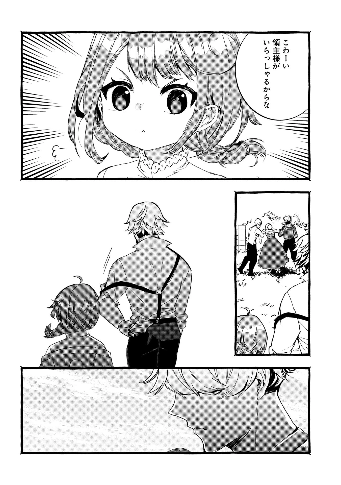 贅沢三昧したいのです！ 転生したのに貧乏なんて許せないので、魔法で領地改革 第26話 - 12