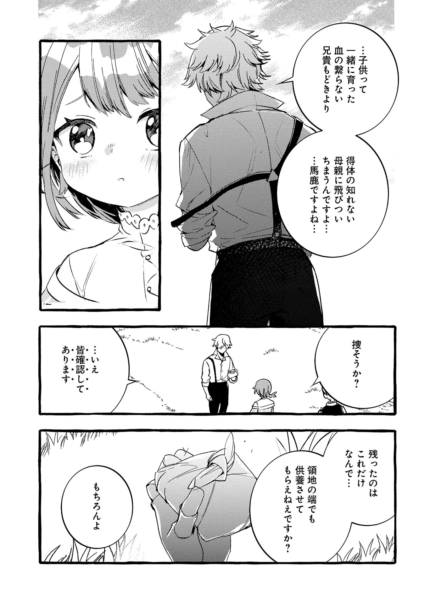 贅沢三昧したいのです！ 転生したのに貧乏なんて許せないので、魔法で領地改革 第26話 - 13