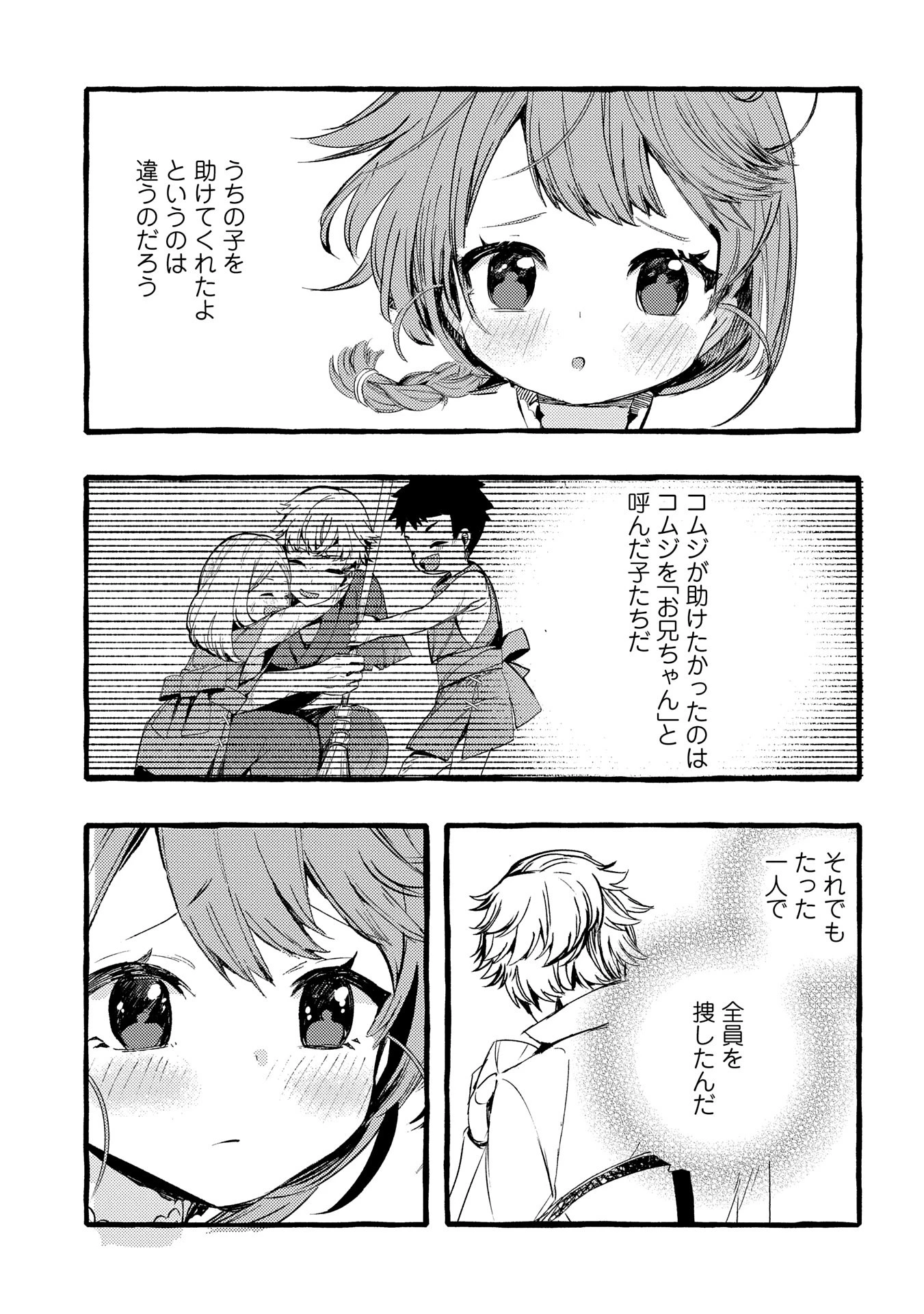 贅沢三昧したいのです！ 転生したのに貧乏なんて許せないので、魔法で領地改革 第26話 - 15