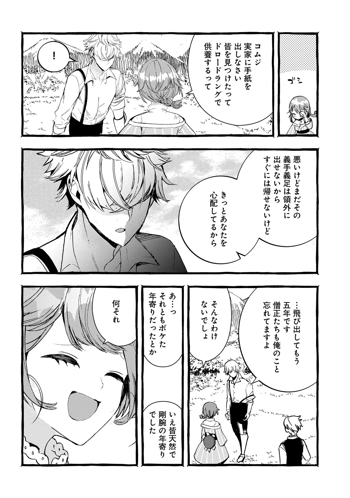 贅沢三昧したいのです！ 転生したのに貧乏なんて許せないので、魔法で領地改革 第26話 - 16