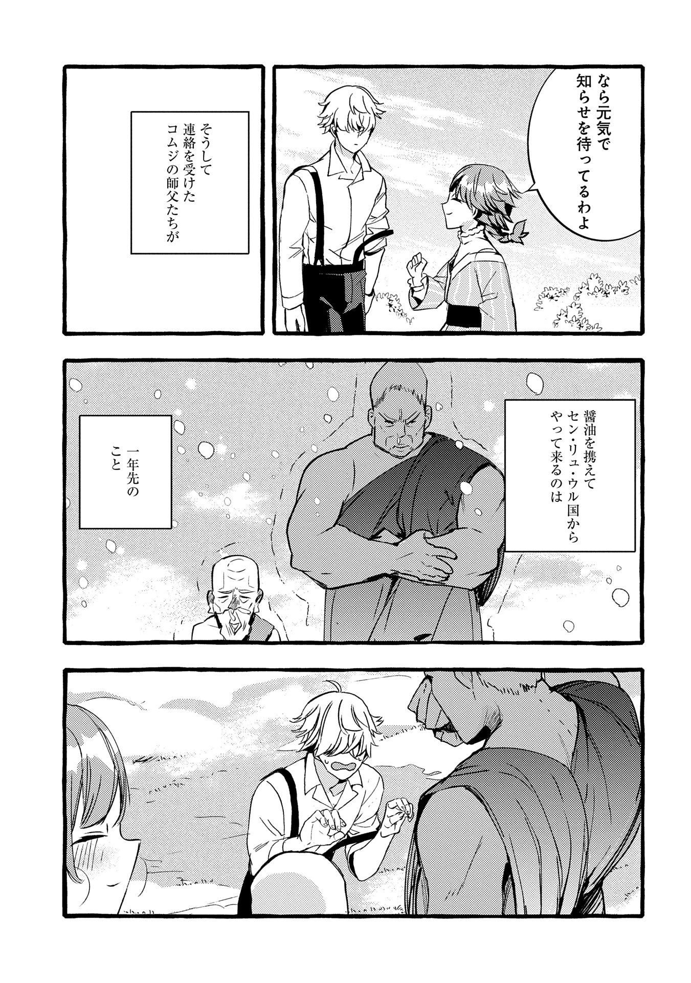 贅沢三昧したいのです！ 転生したのに貧乏なんて許せないので、魔法で領地改革 第26話 - 17