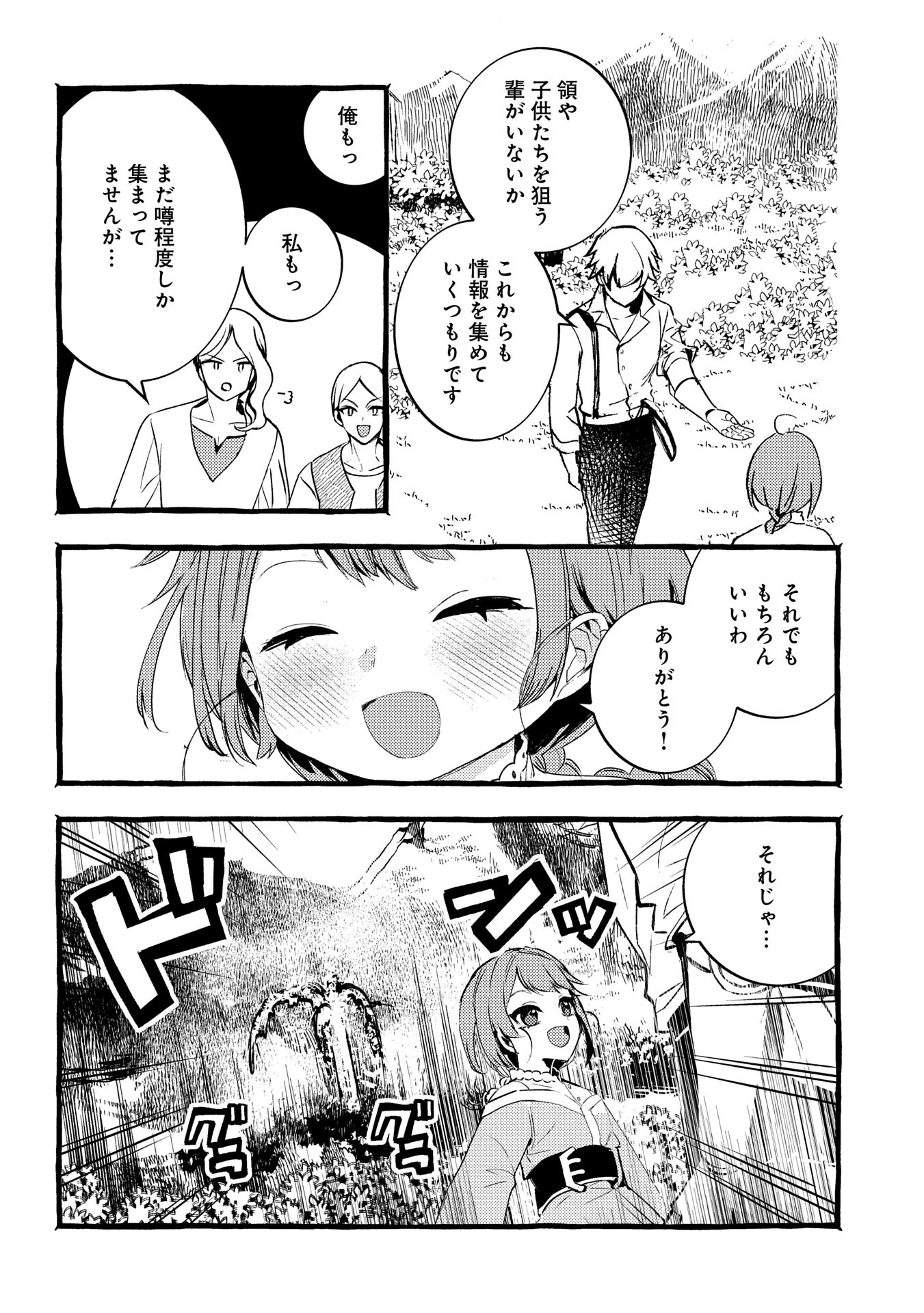 贅沢三昧したいのです！ 転生したのに貧乏なんて許せないので、魔法で領地改革 第26話 - 18