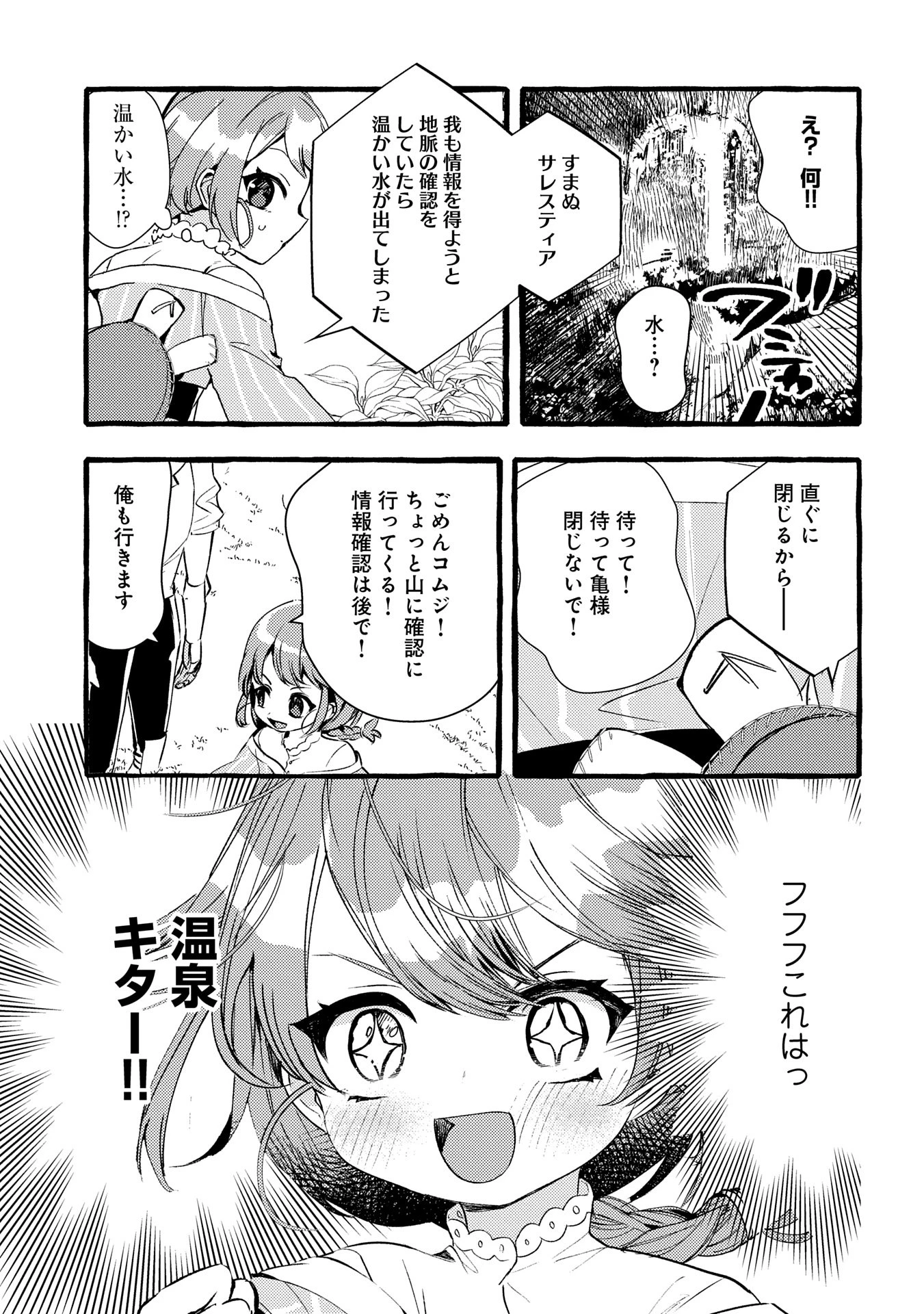 贅沢三昧したいのです！ 転生したのに貧乏なんて許せないので、魔法で領地改革 第26話 - 19