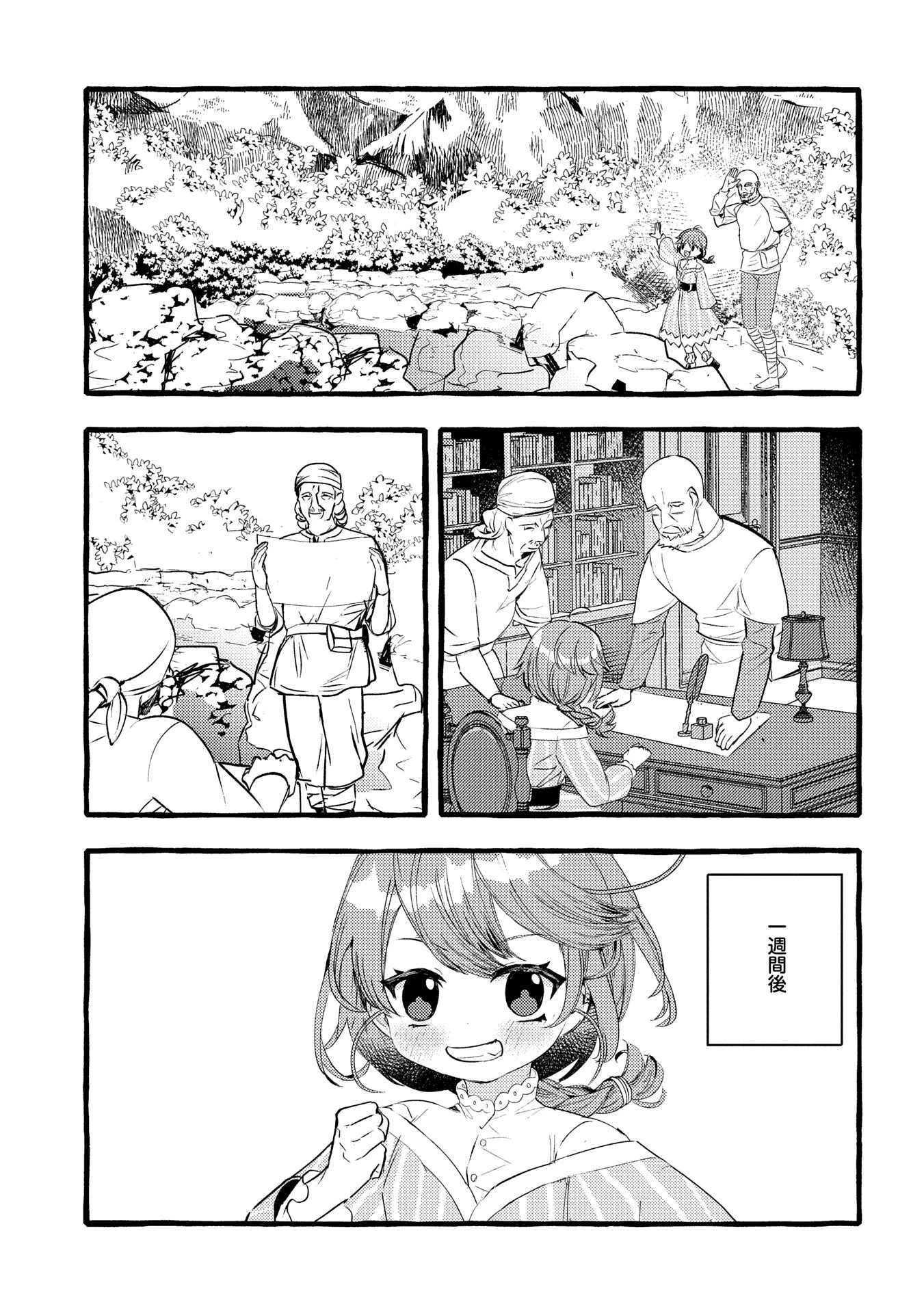 贅沢三昧したいのです！ 転生したのに貧乏なんて許せないので、魔法で領地改革 第26話 - 21