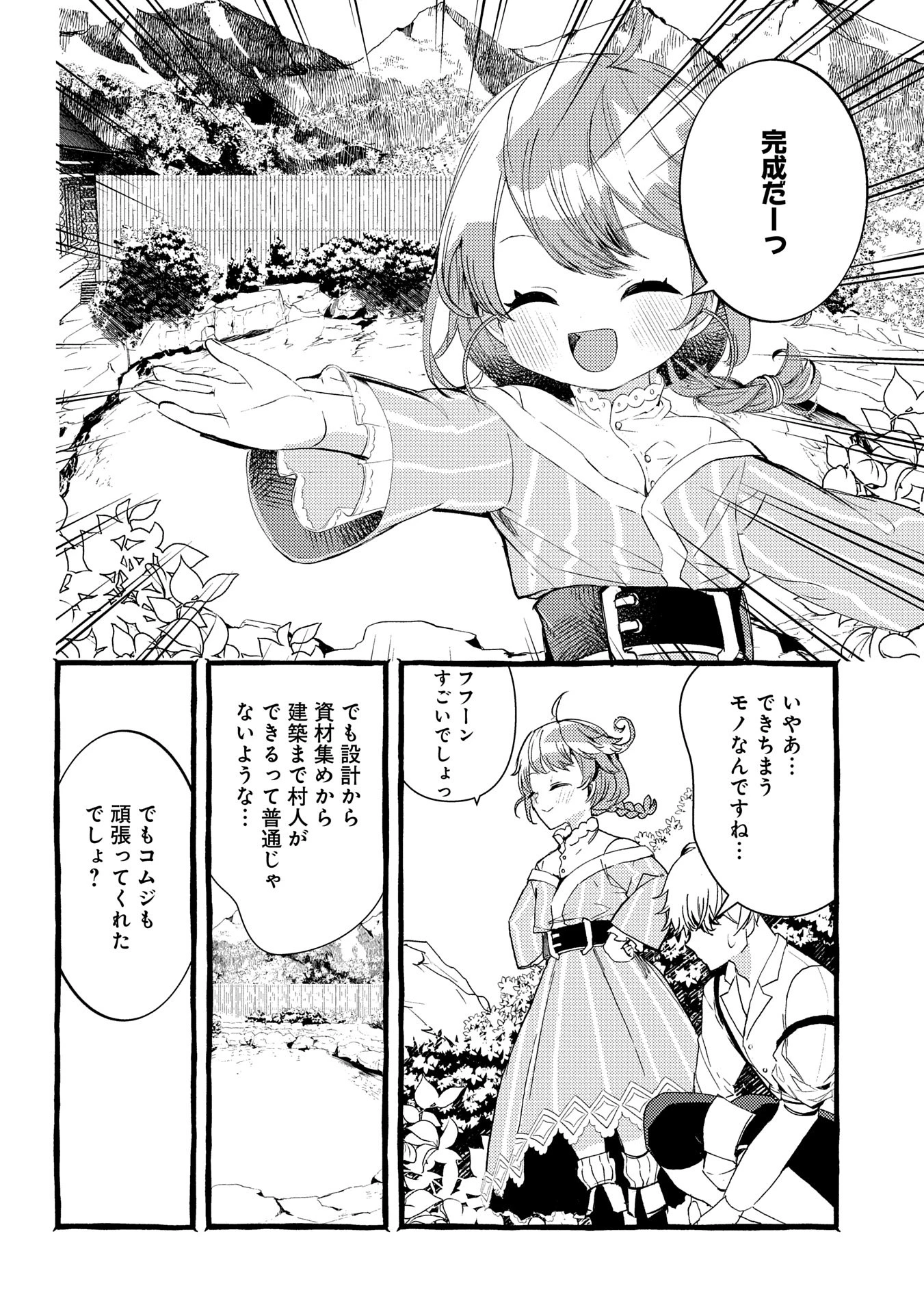 贅沢三昧したいのです！ 転生したのに貧乏なんて許せないので、魔法で領地改革 第26話 - 22