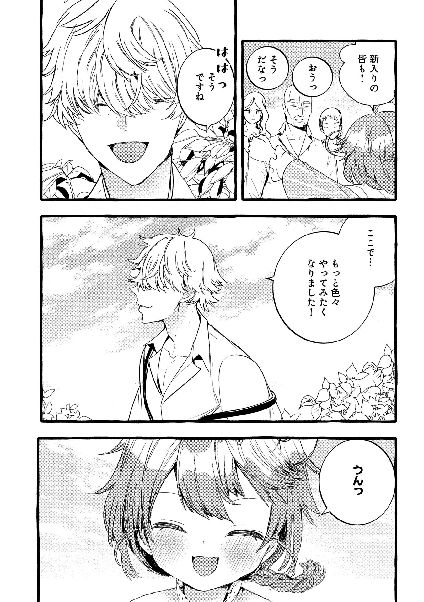 贅沢三昧したいのです！ 転生したのに貧乏なんて許せないので、魔法で領地改革 第26話 - 23