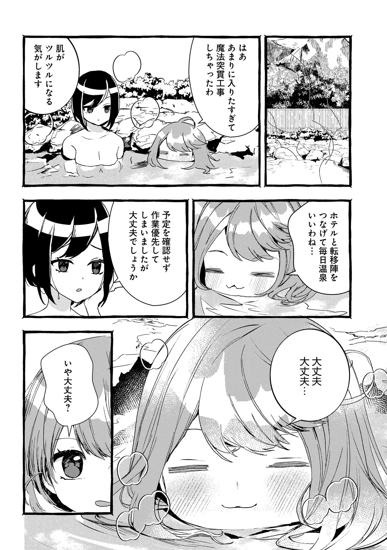 贅沢三昧したいのです！ 転生したのに貧乏なんて許せないので、魔法で領地改革 第26話 - 24