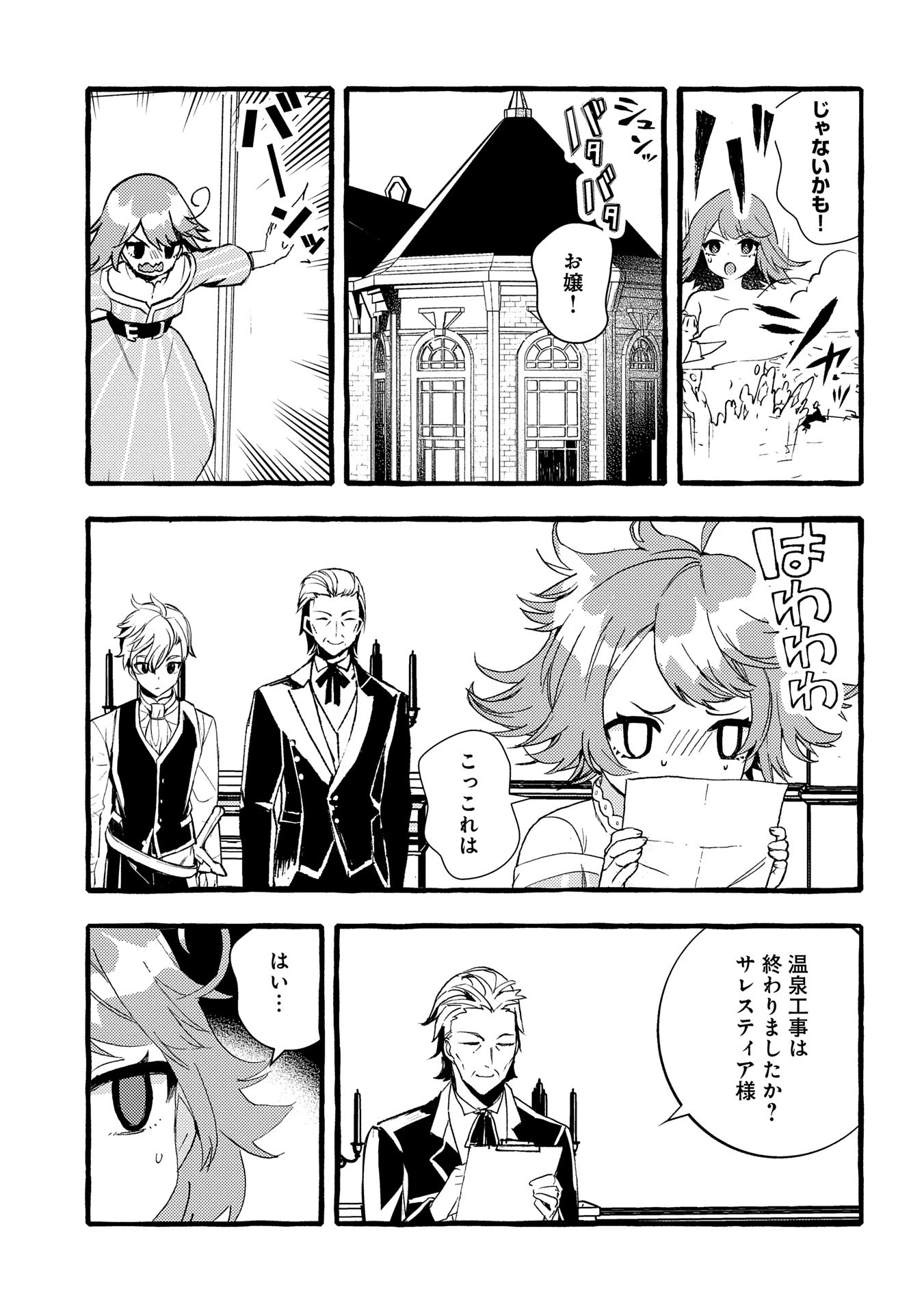 贅沢三昧したいのです！ 転生したのに貧乏なんて許せないので、魔法で領地改革 第26話 - 25