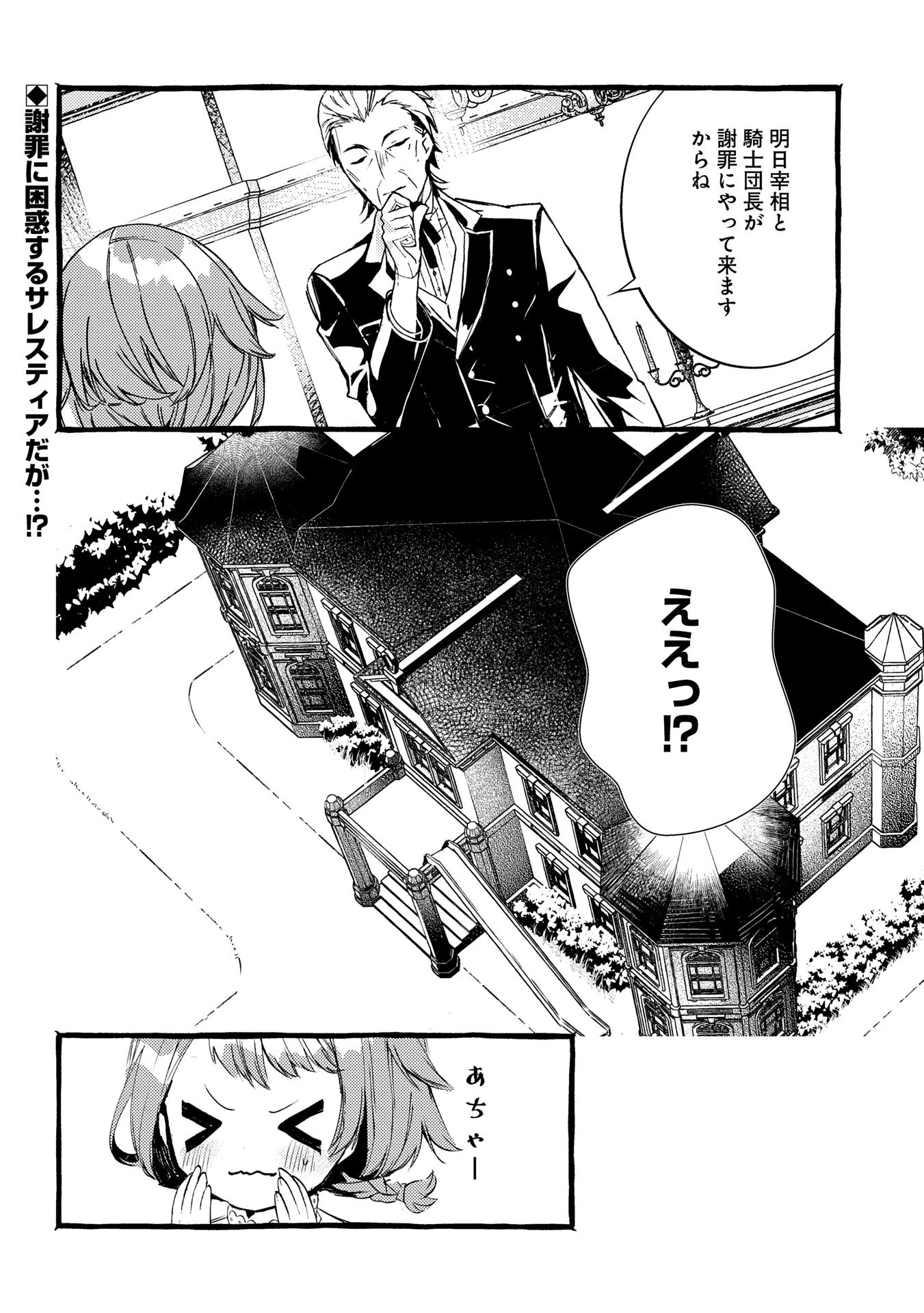 贅沢三昧したいのです！ 転生したのに貧乏なんて許せないので、魔法で領地改革 第26話 - 26