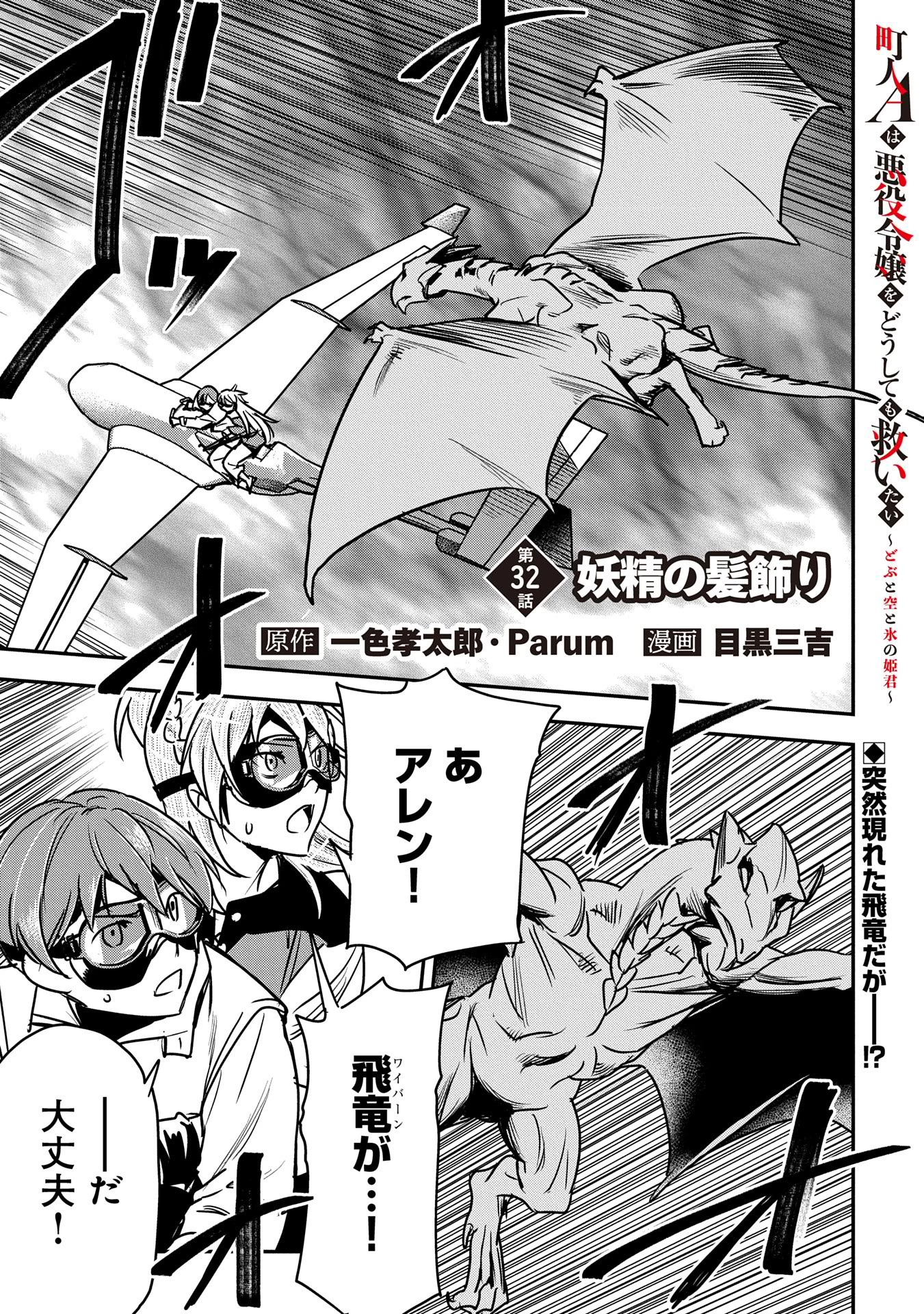 町人Aは悪役令嬢をどうしても救いたい 第32話 - 1