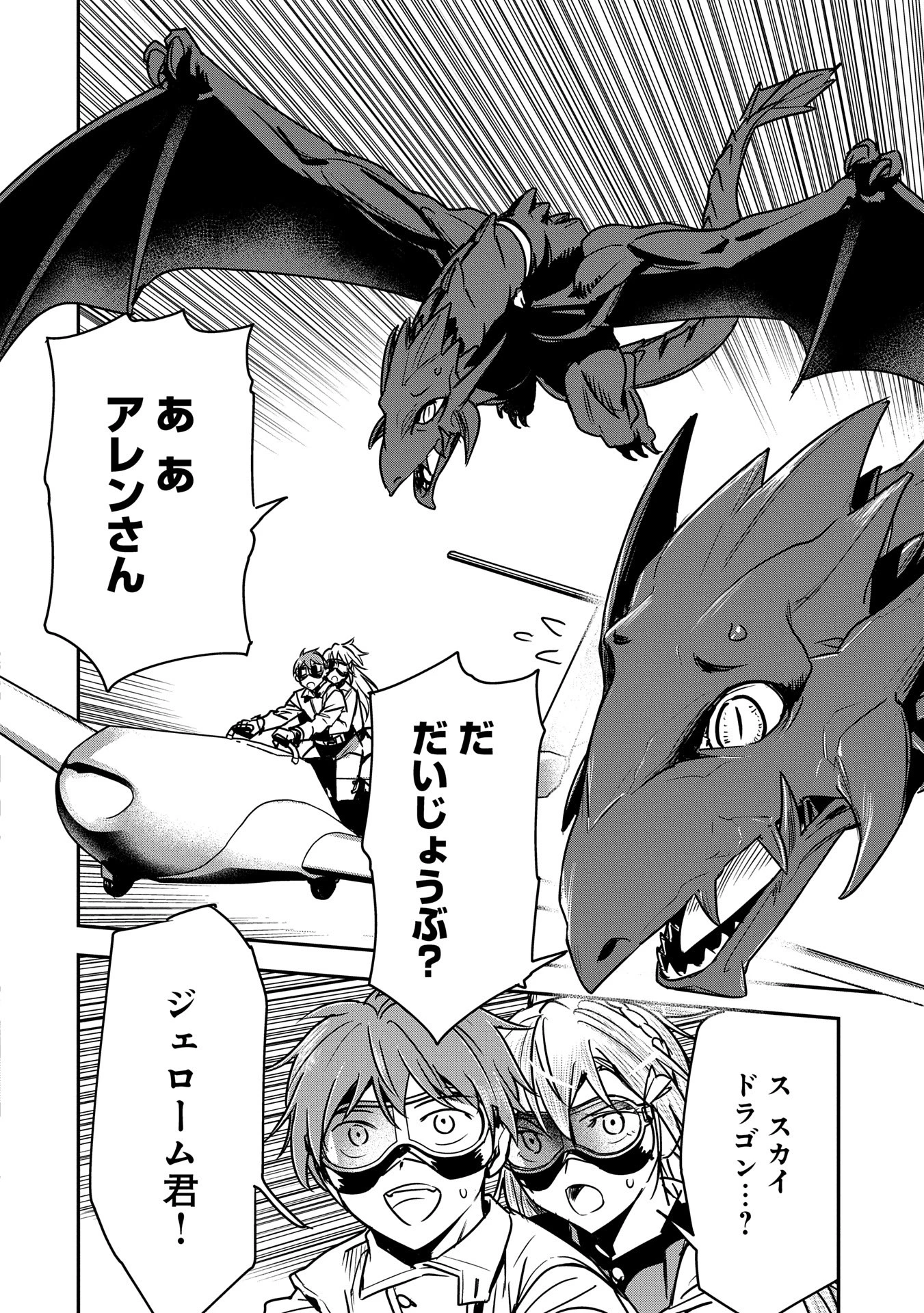 町人Aは悪役令嬢をどうしても救いたい 第32話 - 4