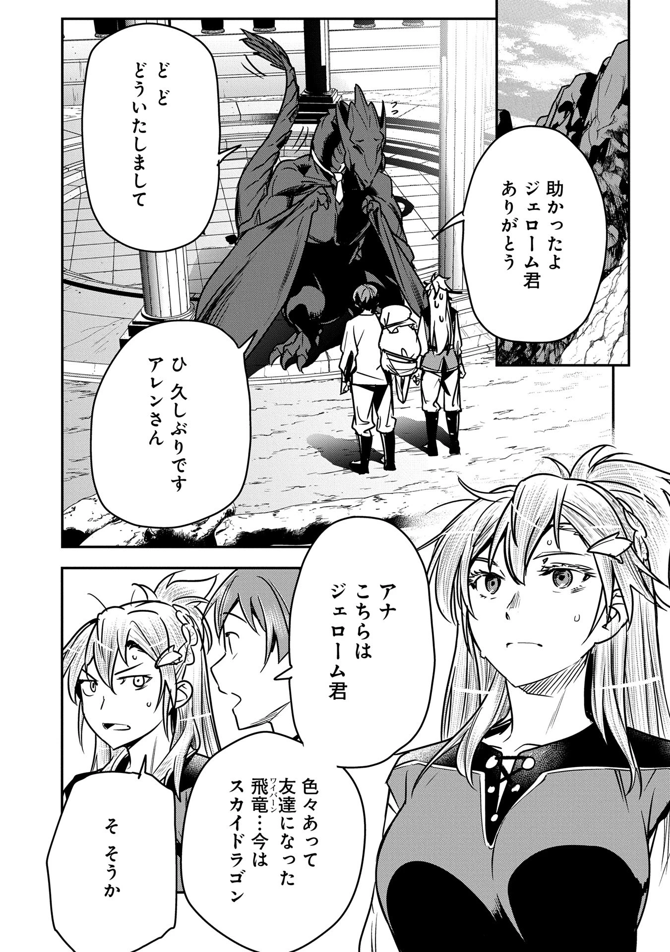 町人Aは悪役令嬢をどうしても救いたい 第32話 - 5