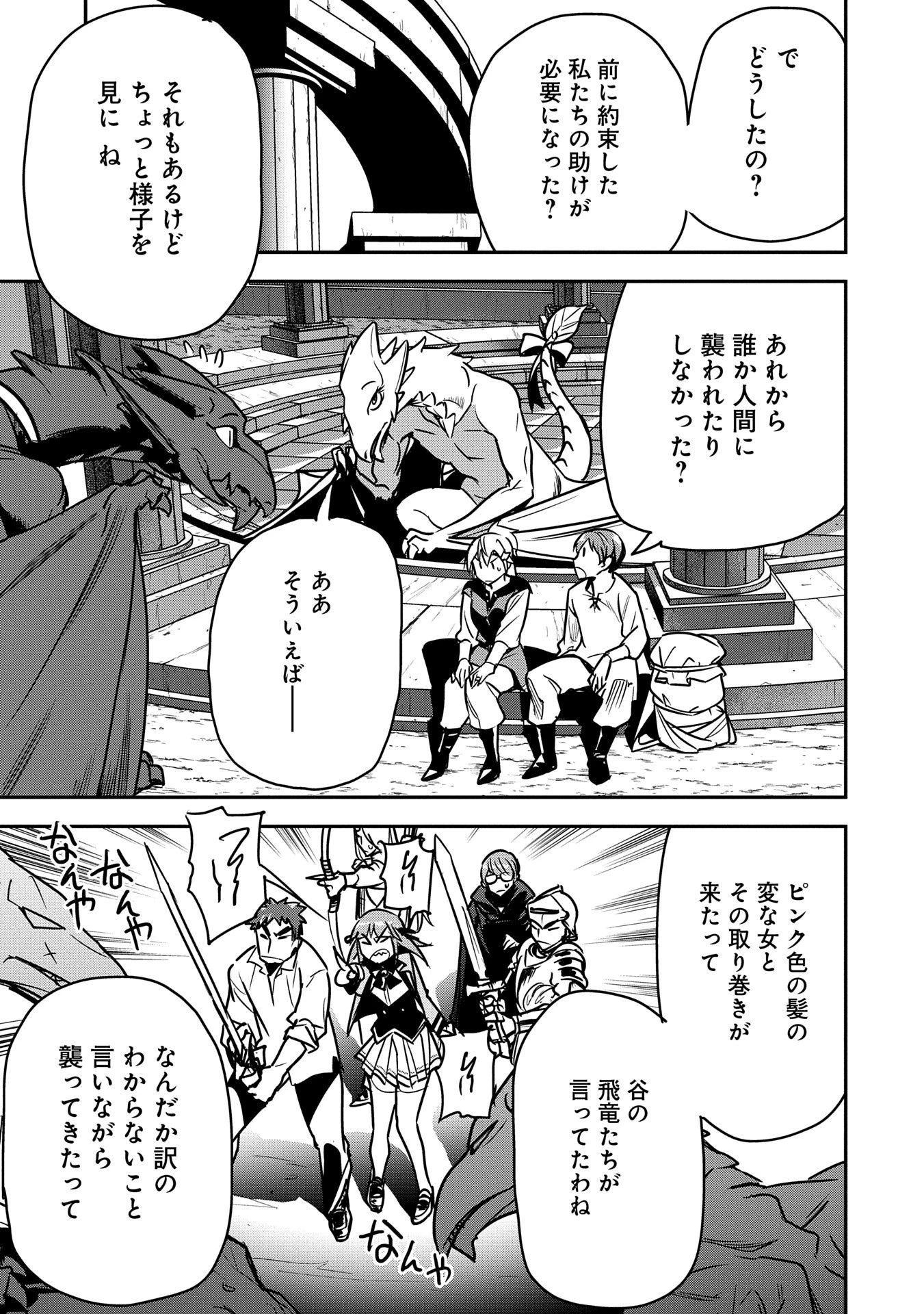 町人Aは悪役令嬢をどうしても救いたい 第32話 - 7