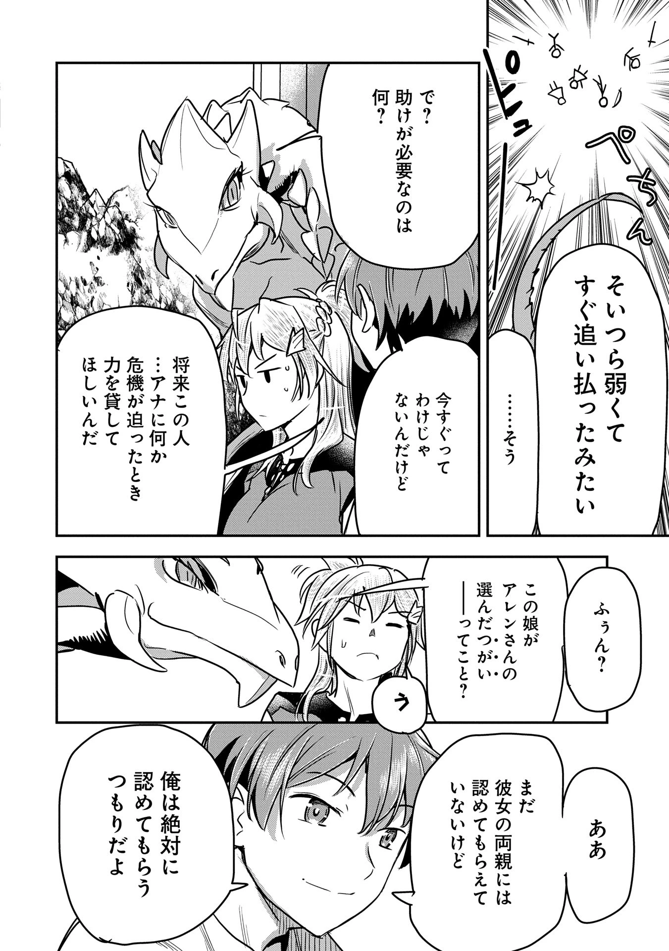 町人Aは悪役令嬢をどうしても救いたい 第32話 - 8