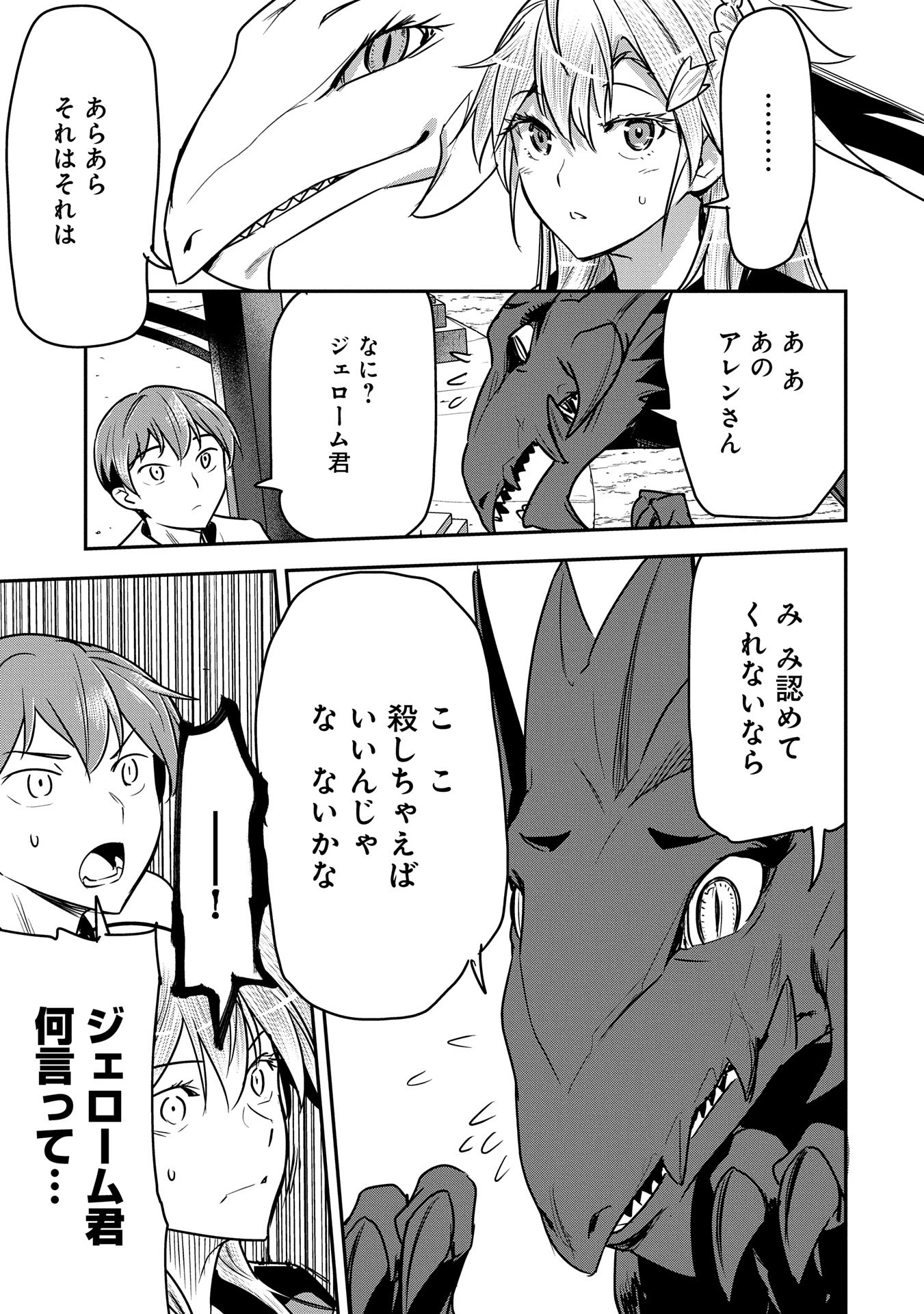 町人Aは悪役令嬢をどうしても救いたい 第32話 - 9