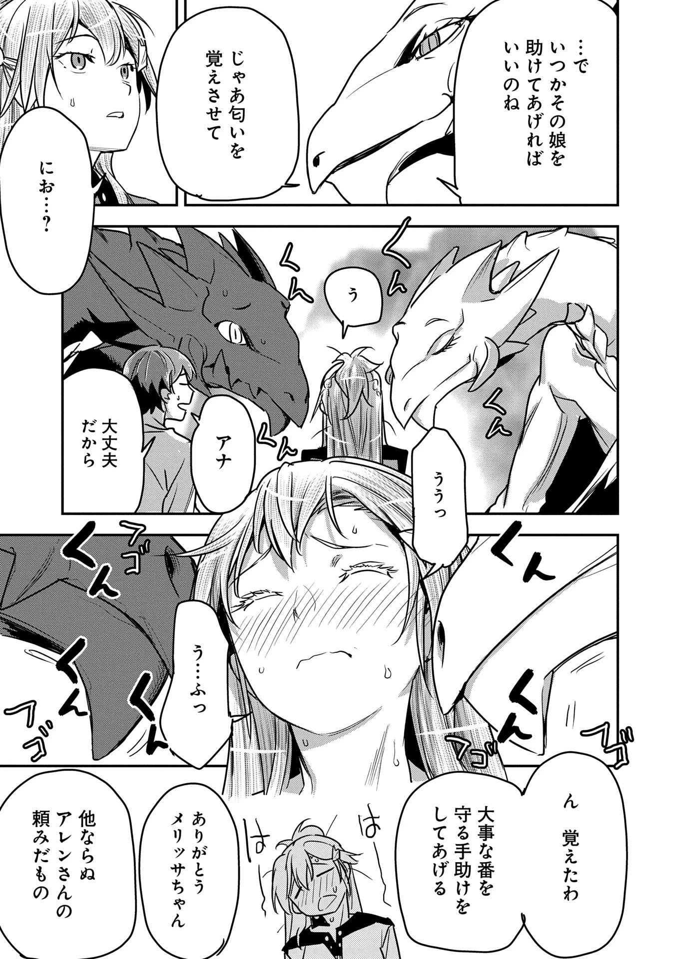 町人Aは悪役令嬢をどうしても救いたい 第32話 - 11