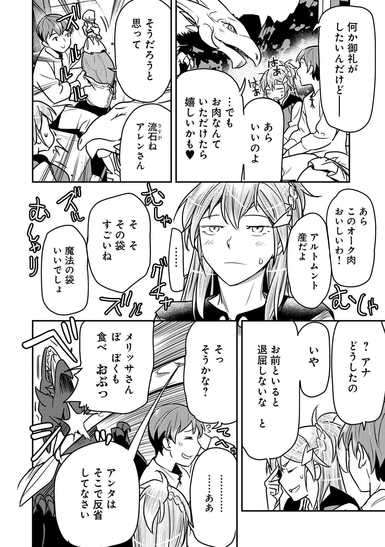 町人Aは悪役令嬢をどうしても救いたい 第32話 - 12