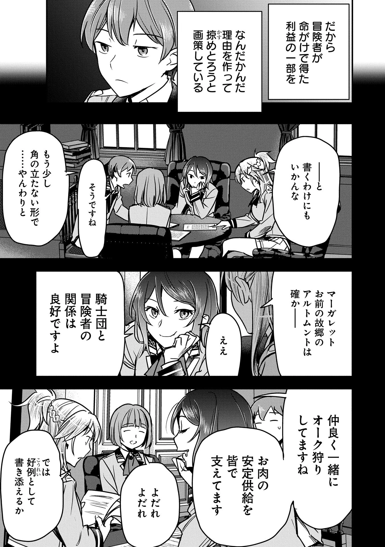 町人Aは悪役令嬢をどうしても救いたい 第32話 - 15