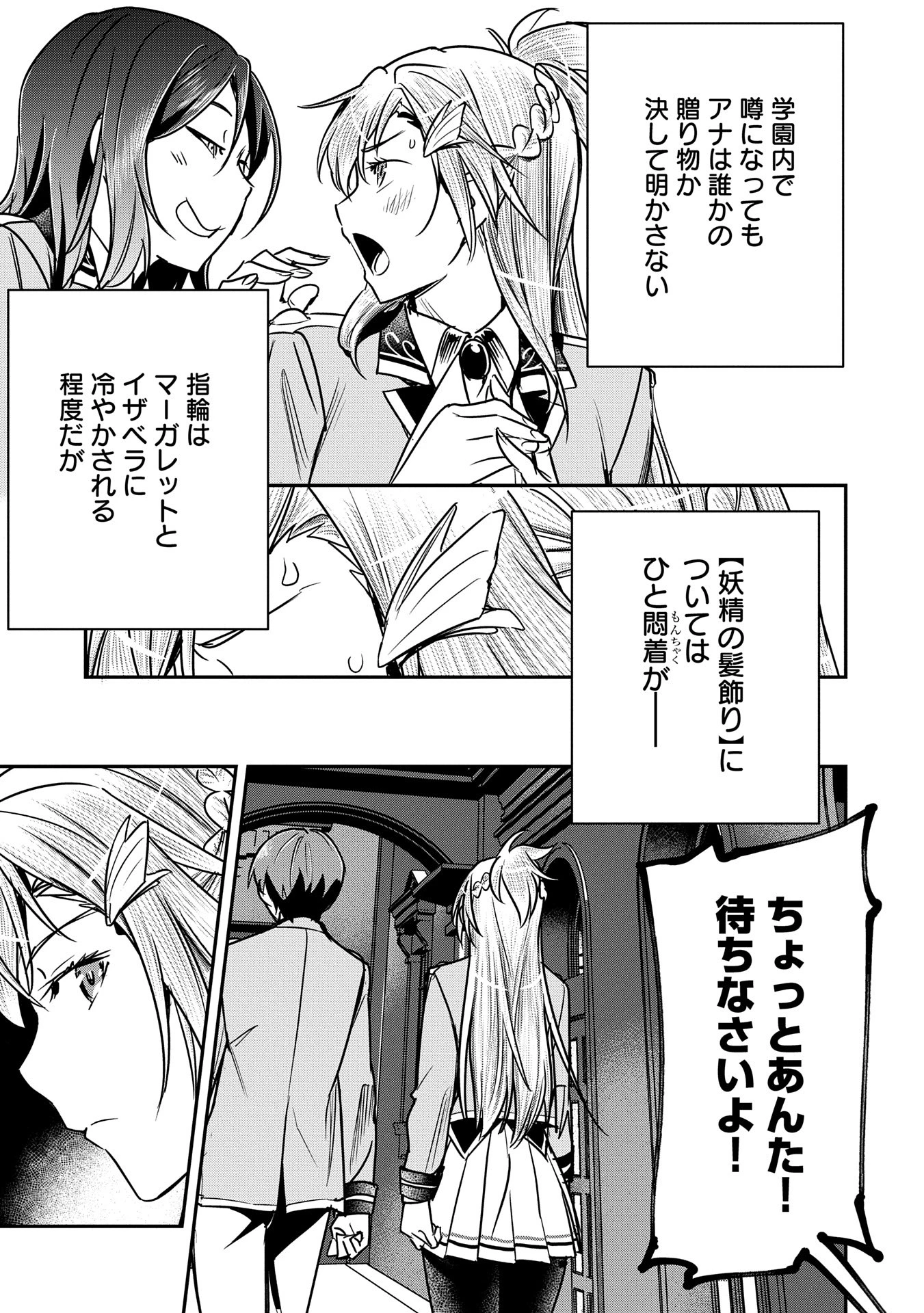 町人Aは悪役令嬢をどうしても救いたい 第32話 - 17