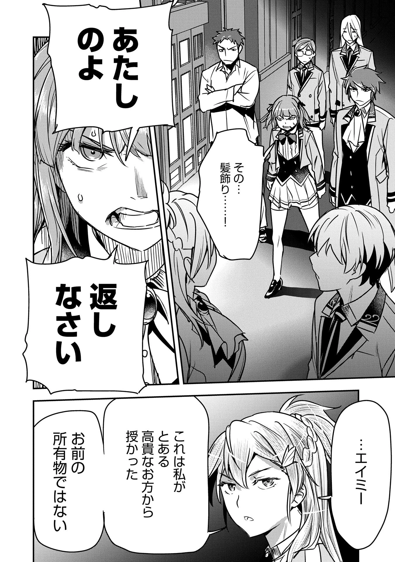 町人Aは悪役令嬢をどうしても救いたい 第32話 - 18