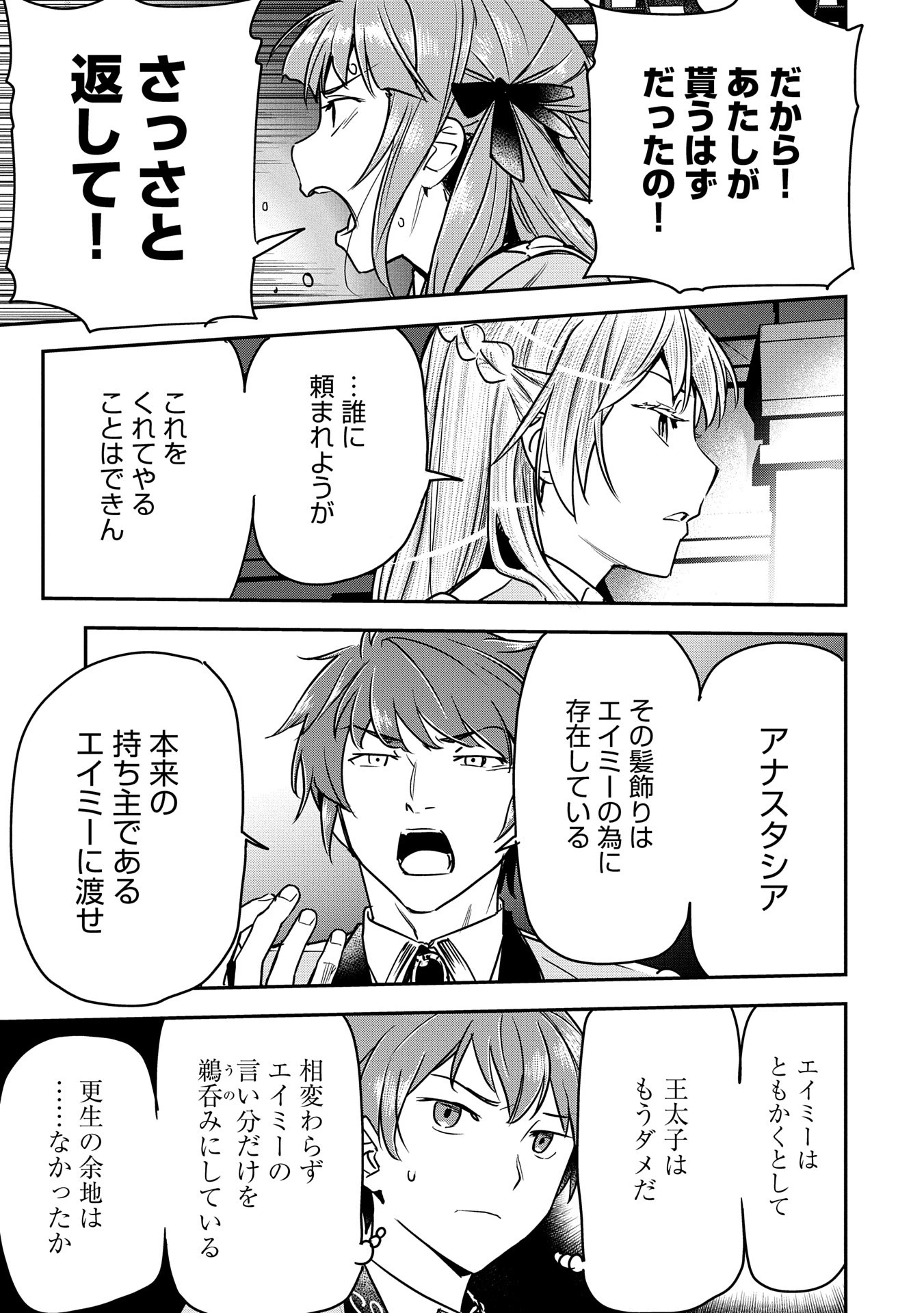 町人Aは悪役令嬢をどうしても救いたい 第32話 - 19