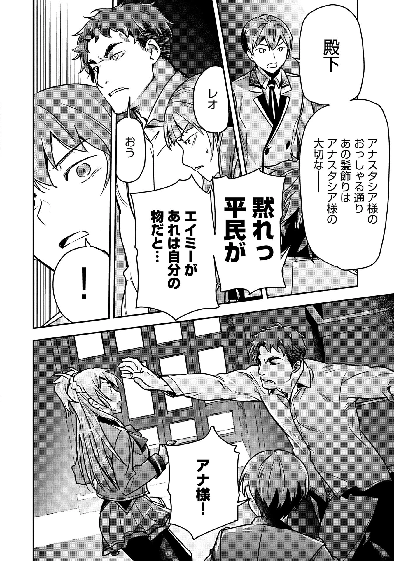 町人Aは悪役令嬢をどうしても救いたい 第32話 - 20