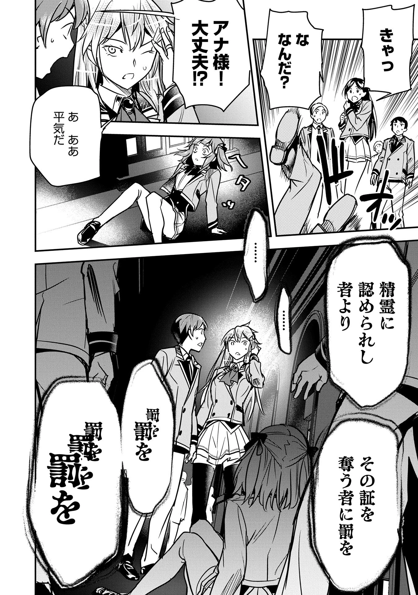 町人Aは悪役令嬢をどうしても救いたい 第32話 - 22