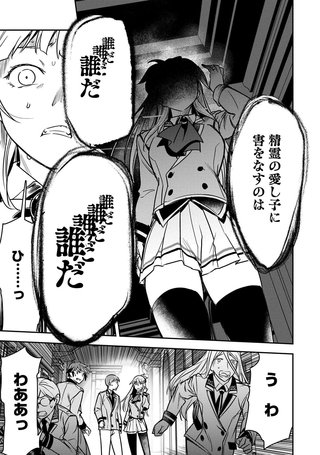 町人Aは悪役令嬢をどうしても救いたい 第32話 - 23