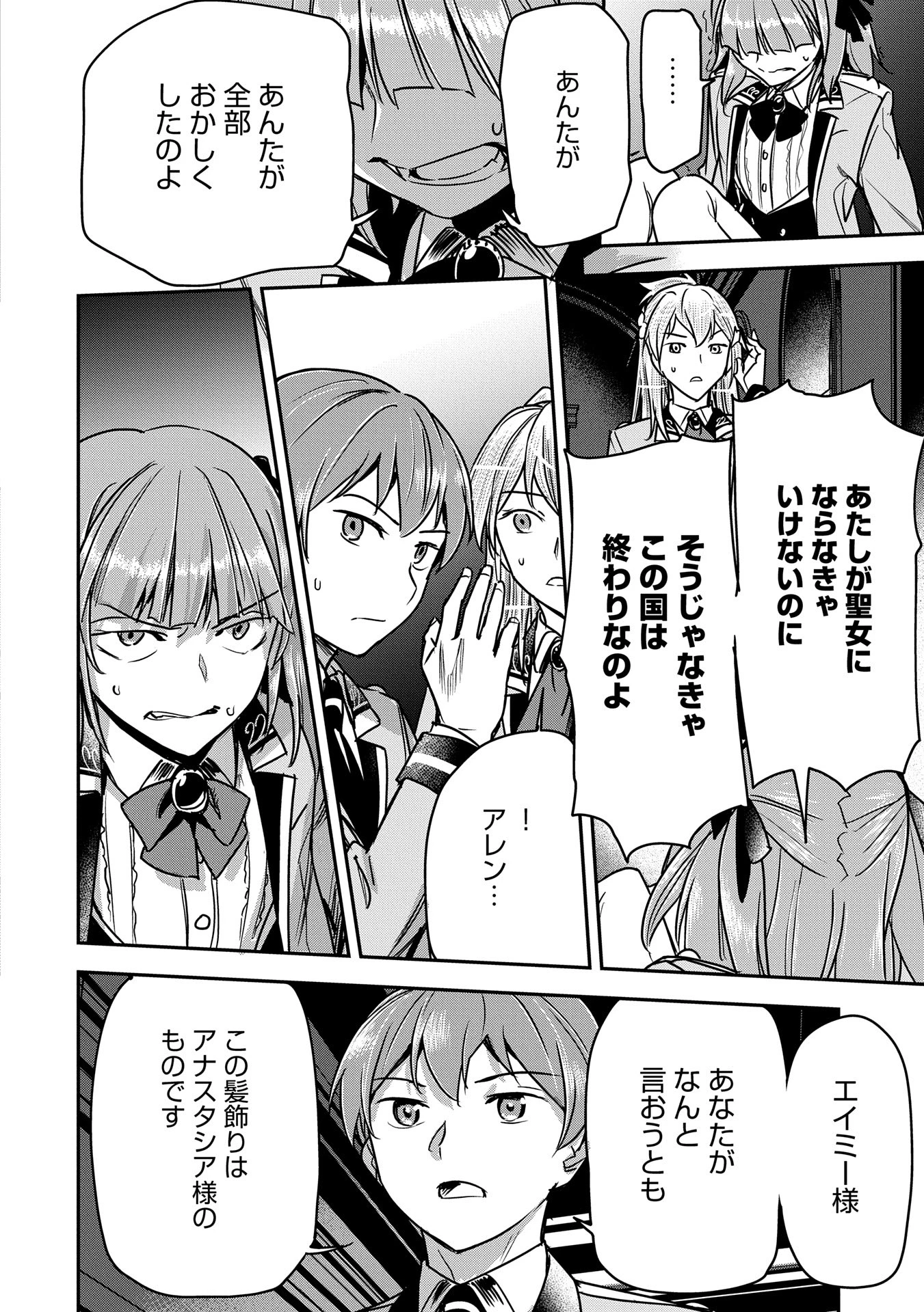 町人Aは悪役令嬢をどうしても救いたい 第32話 - 24